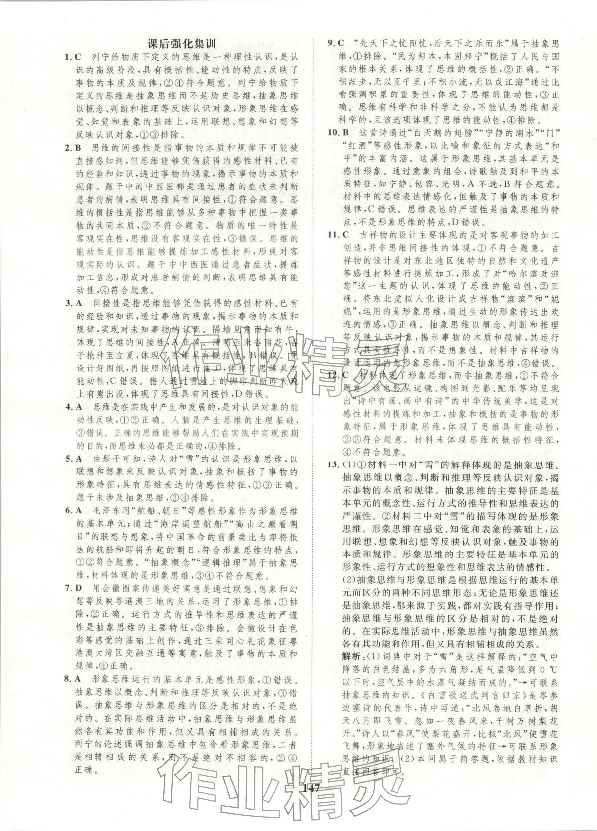 2026年三維設計學思用精練高中道德與法治選擇性必修第三冊人教版&nbsp;第3頁