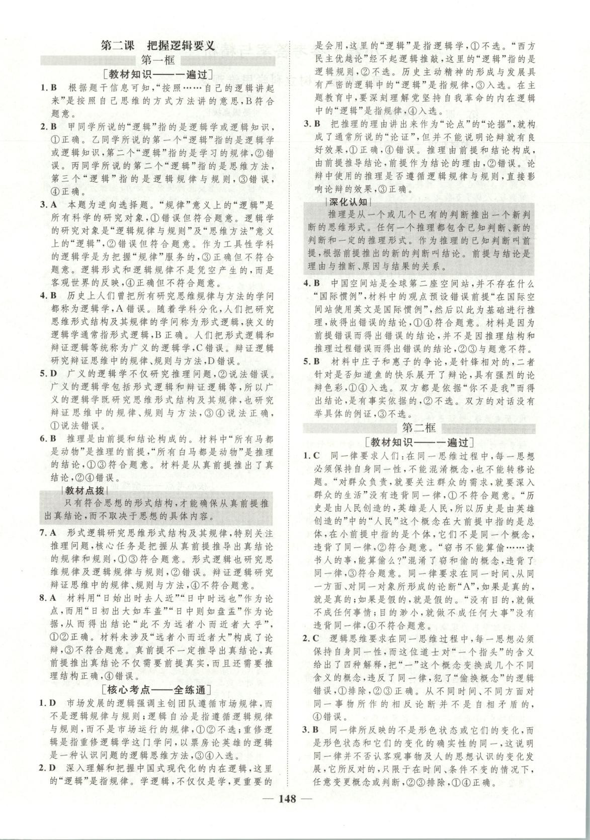 2026年三維設(shè)計(jì)學(xué)思用精練高中道德與法治選擇性必修第三冊(cè)人教版&nbsp;第4頁