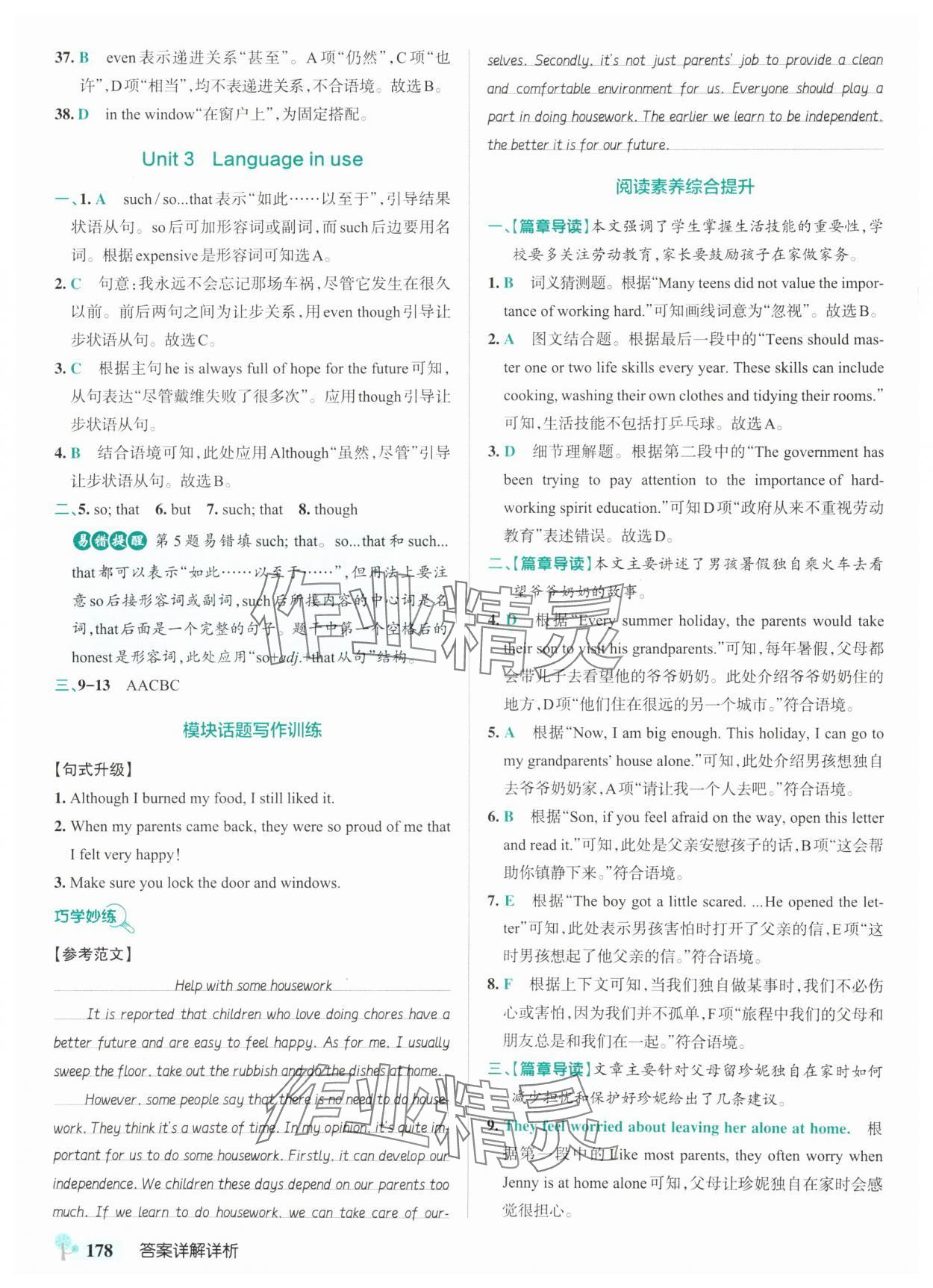 2025年绿卡初中创新题九年级英语全一册外研版&nbsp;参考答案第10页