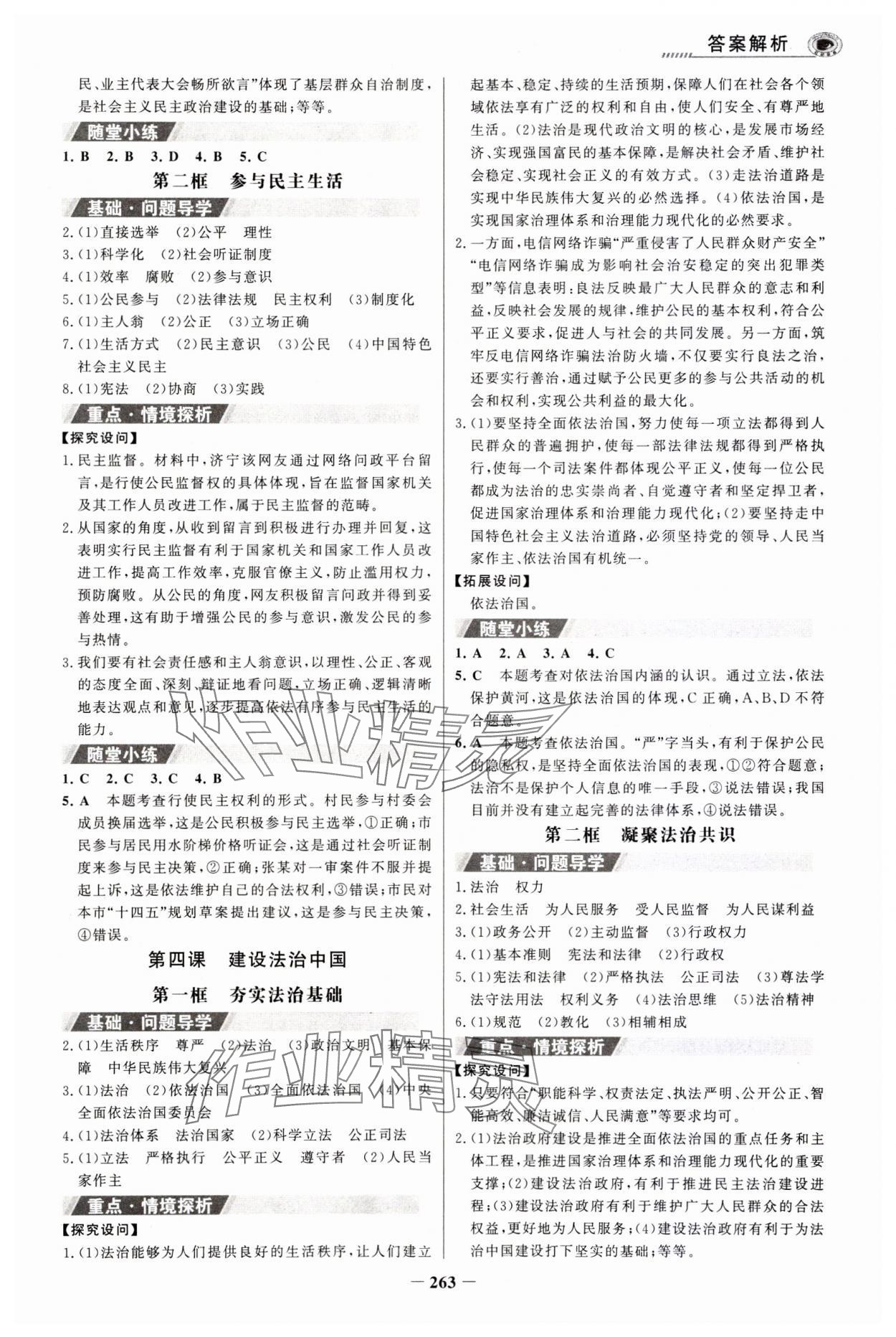 2023年世紀金榜初中學習方略九年級道德與法治全一冊人教版深圳專版 第3頁