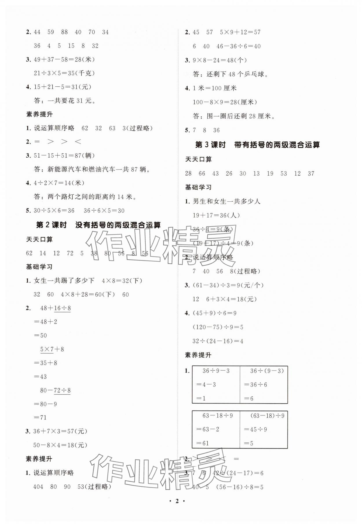 2025年同步练习册智慧拓展三年级数学上册人教版菏泽专版 参考答案第2页