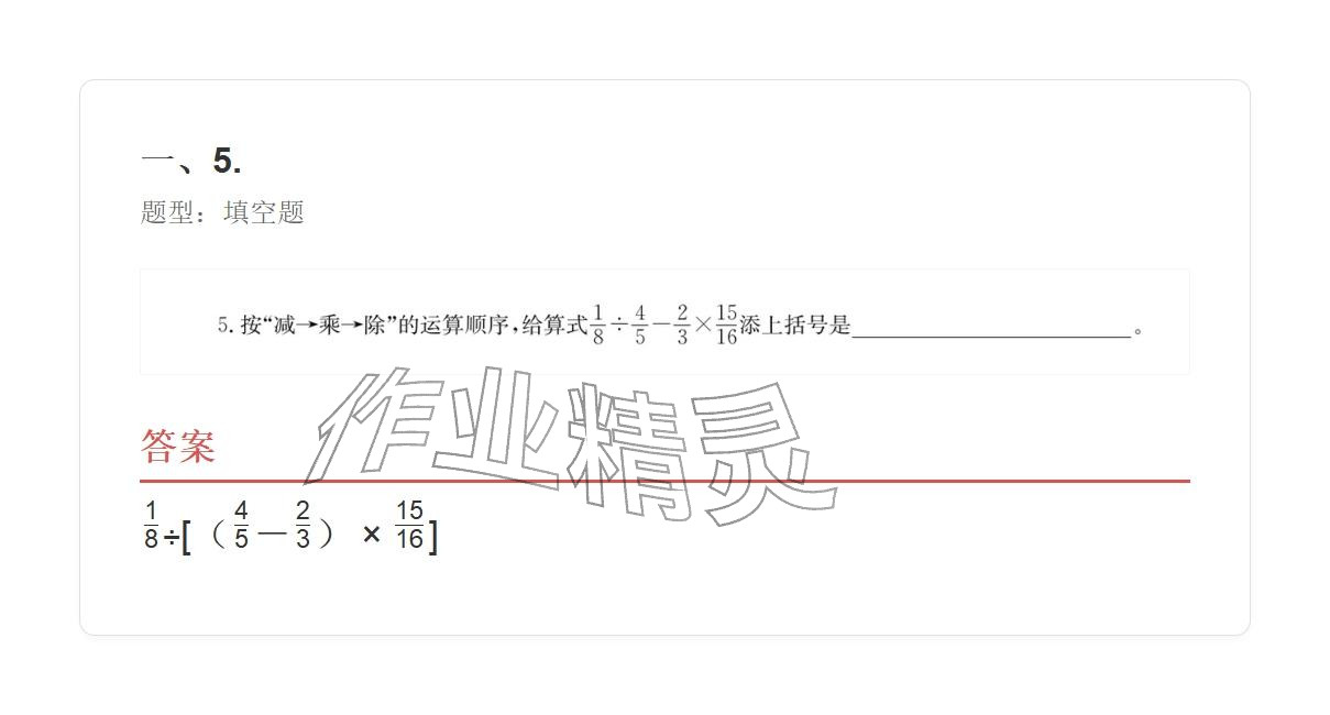 2025年學業水平評價六年級數學上冊人教版 參考答案第65頁