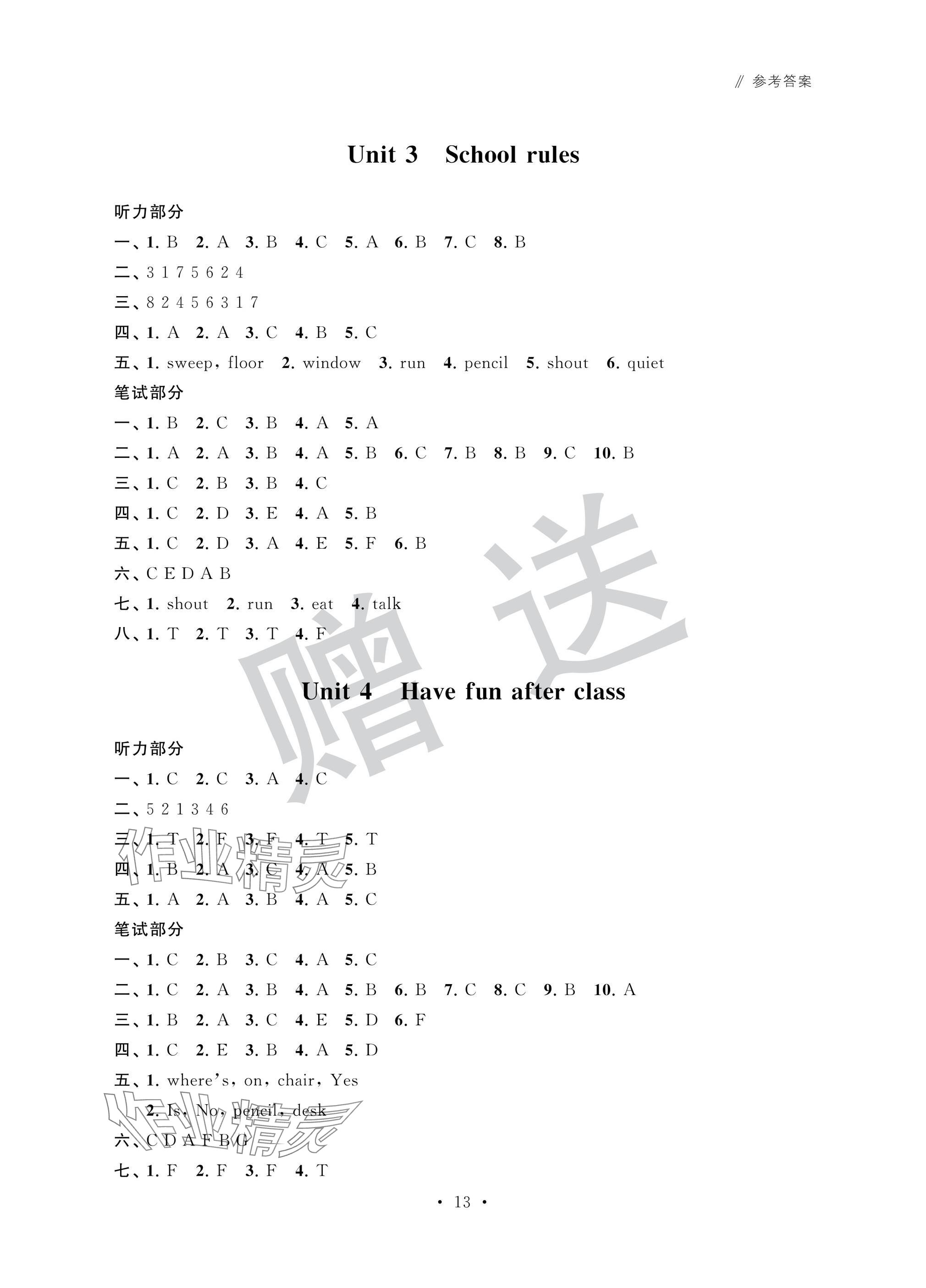 2025年自主學習與測評單元活頁卷三年級英語下冊譯林版 參考答案第2頁