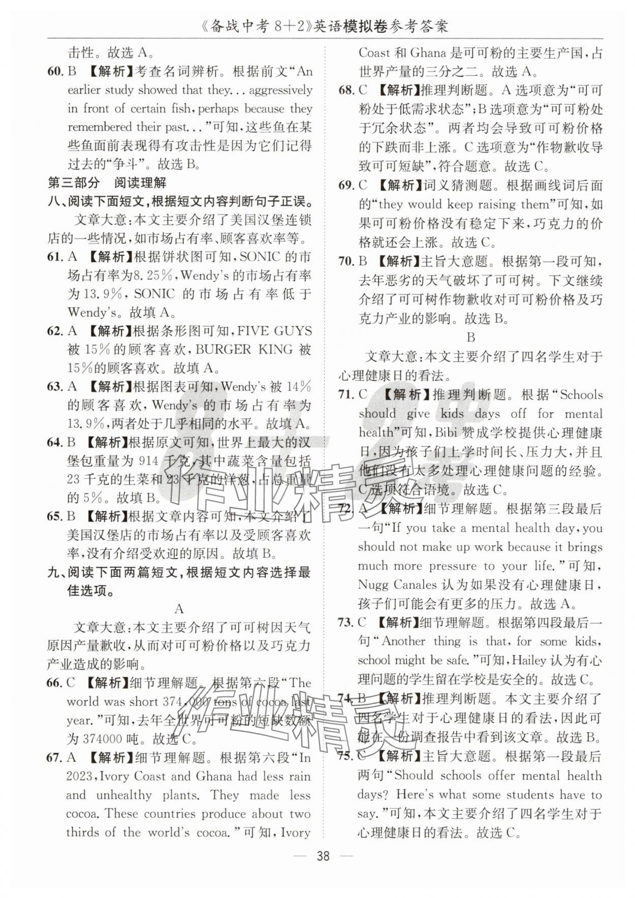 2025年中考密卷8加2英語 第38頁