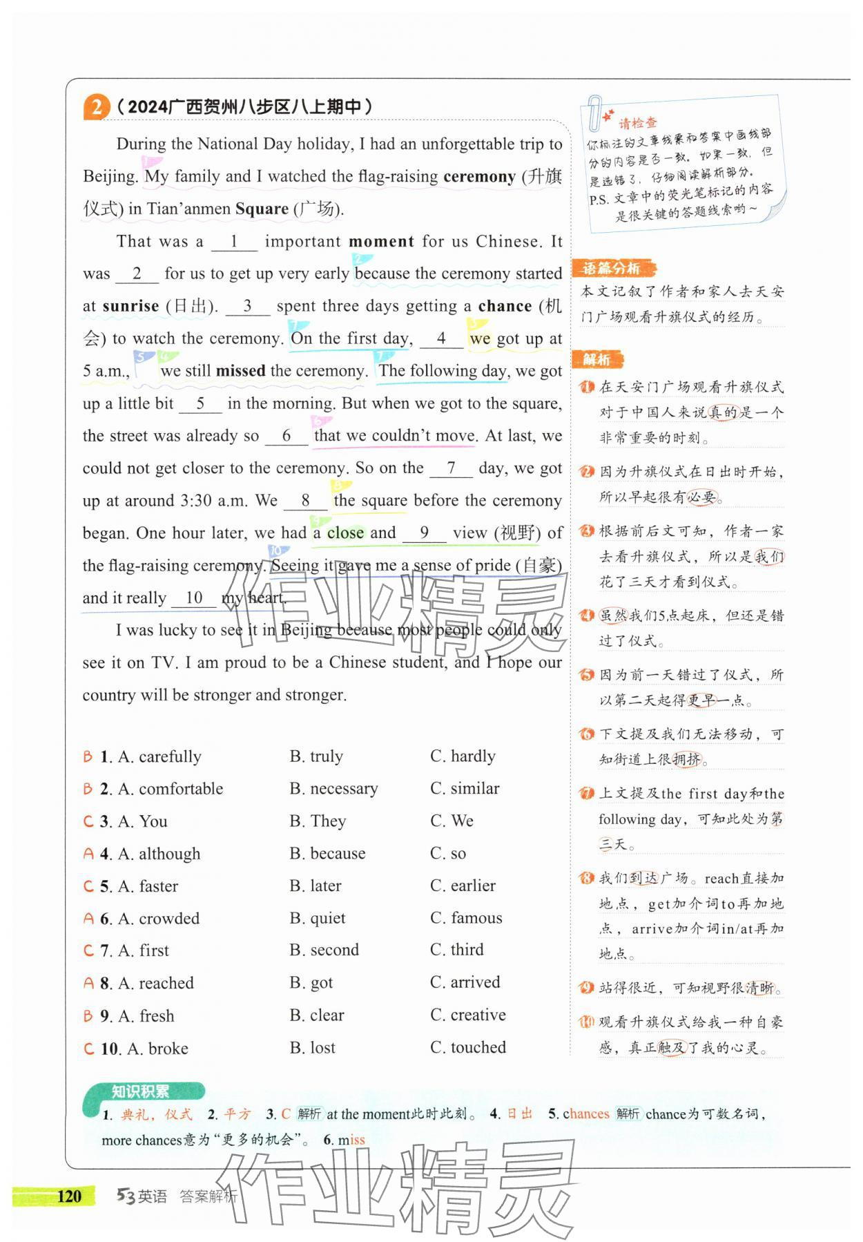 2025年53English八年级英语译林版 参考答案第6页