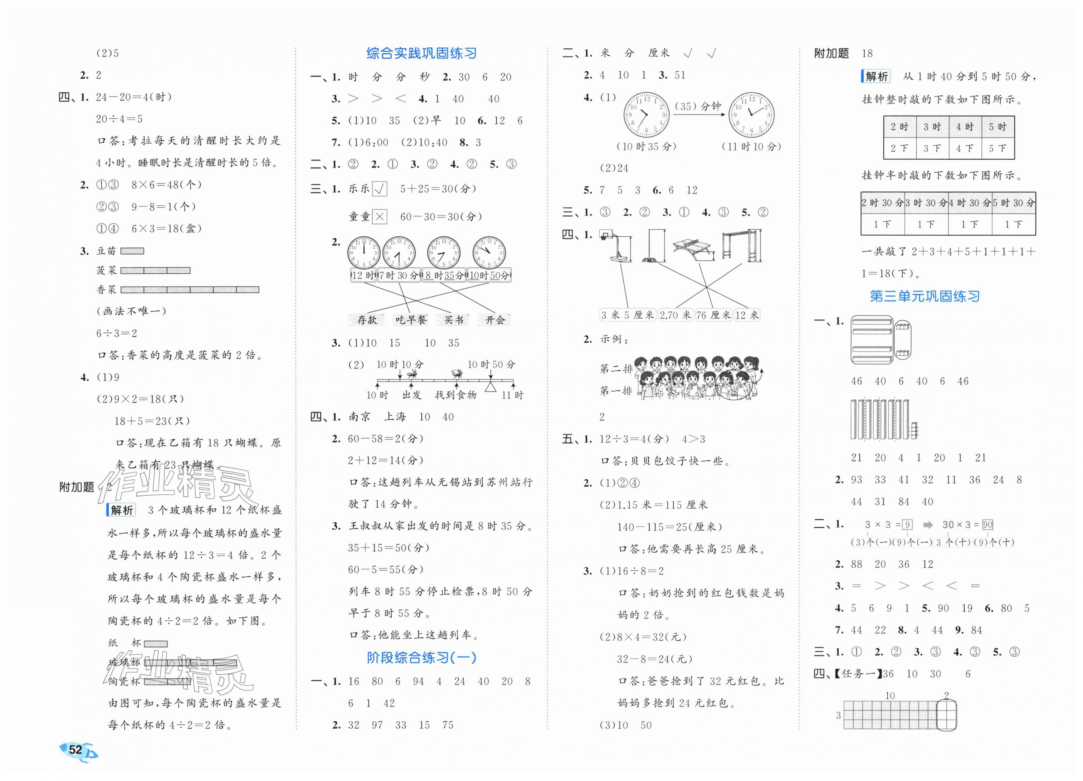 2026年53全优卷二年级数学下册苏教版&nbsp;第2页