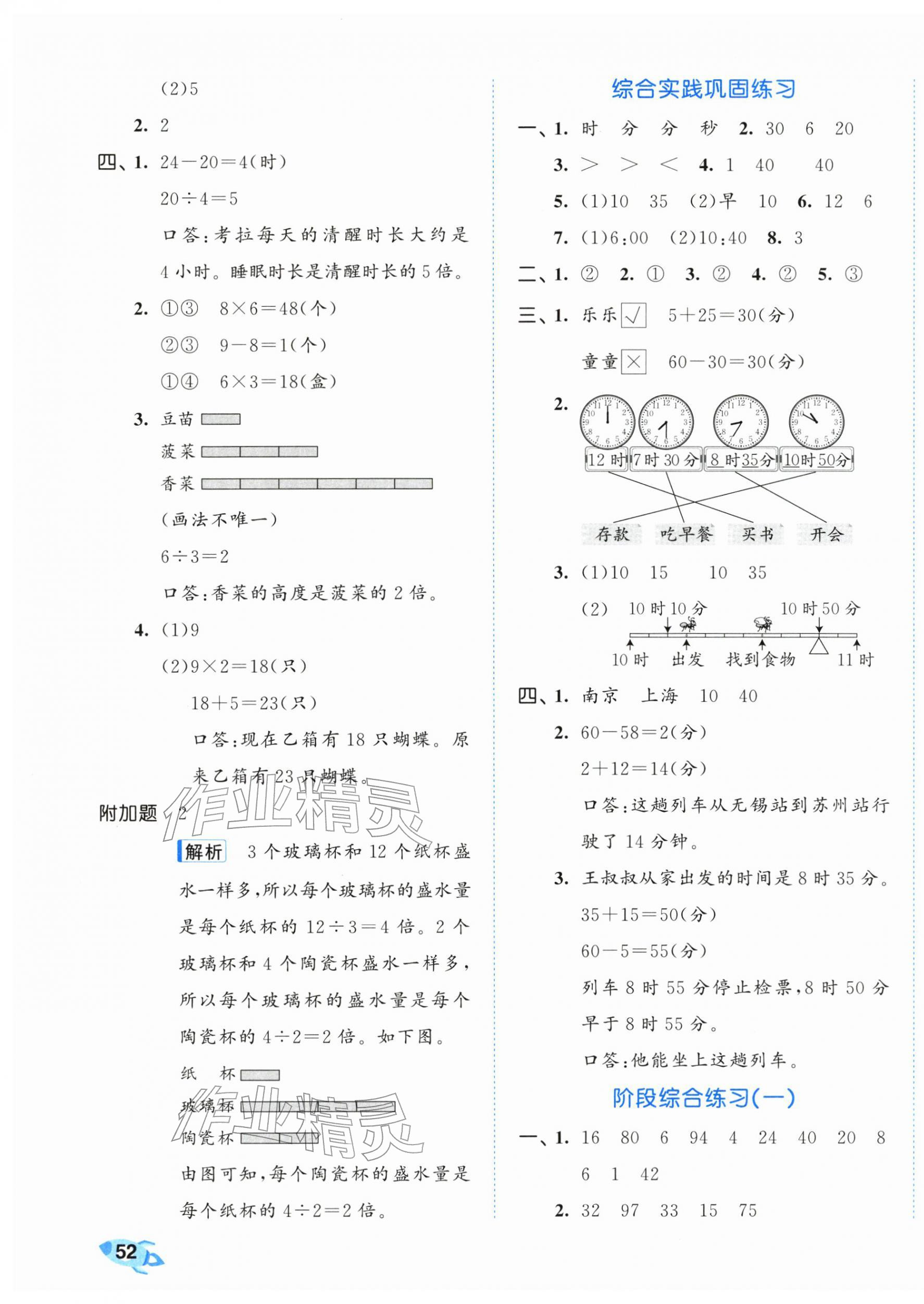2026年53全优卷二年级数学下册苏教版&nbsp;第3页