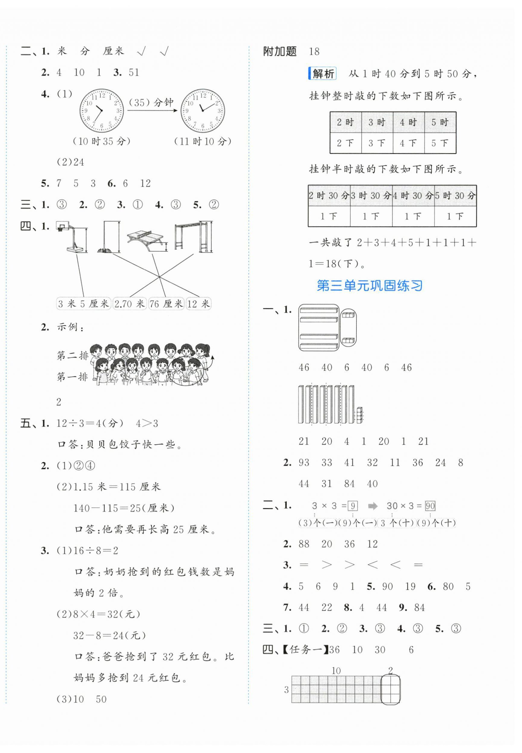 2026年53全优卷二年级数学下册苏教版&nbsp;第4页