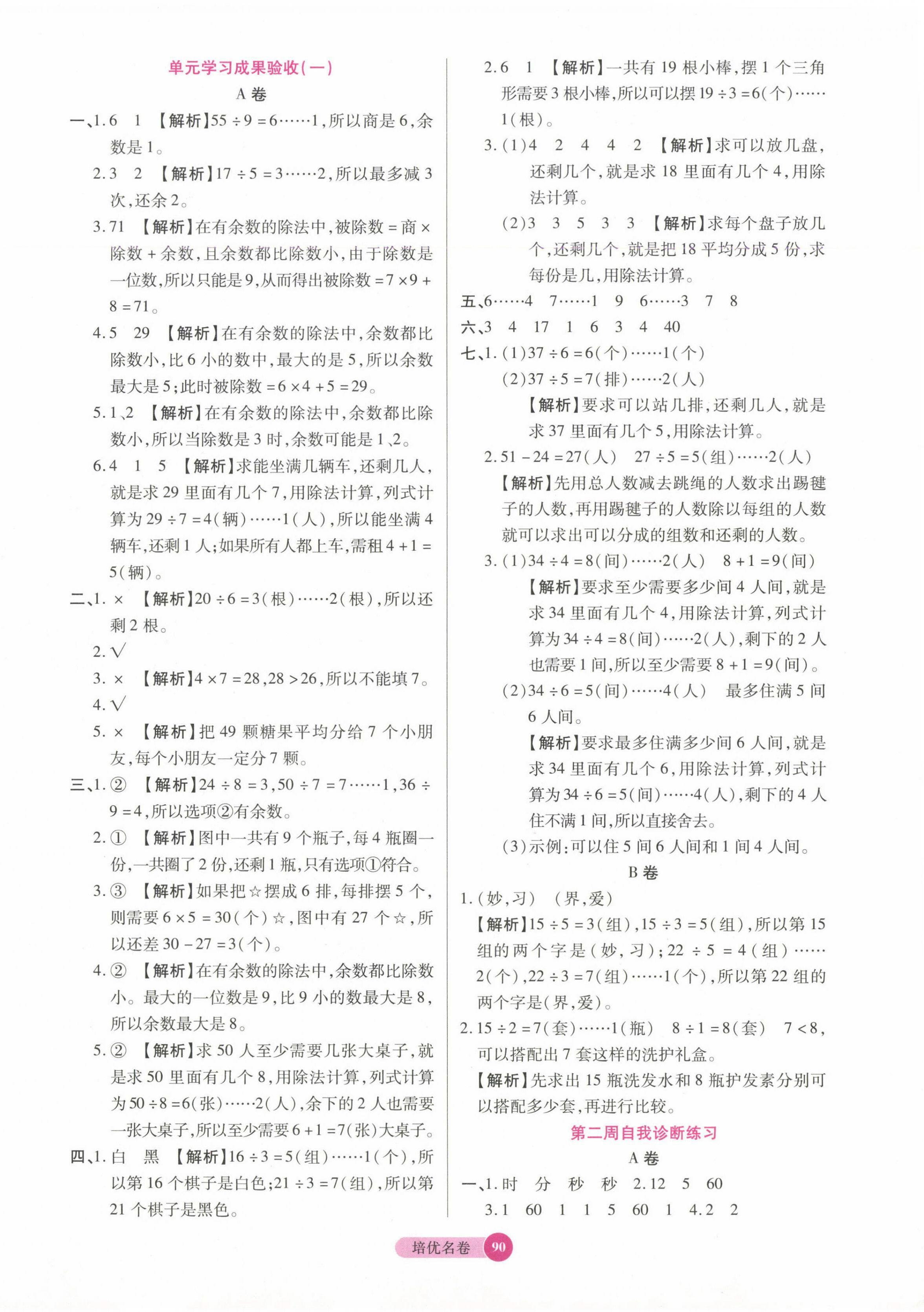 2025年培优名卷二年级数学下册苏教版 参考答案第2页