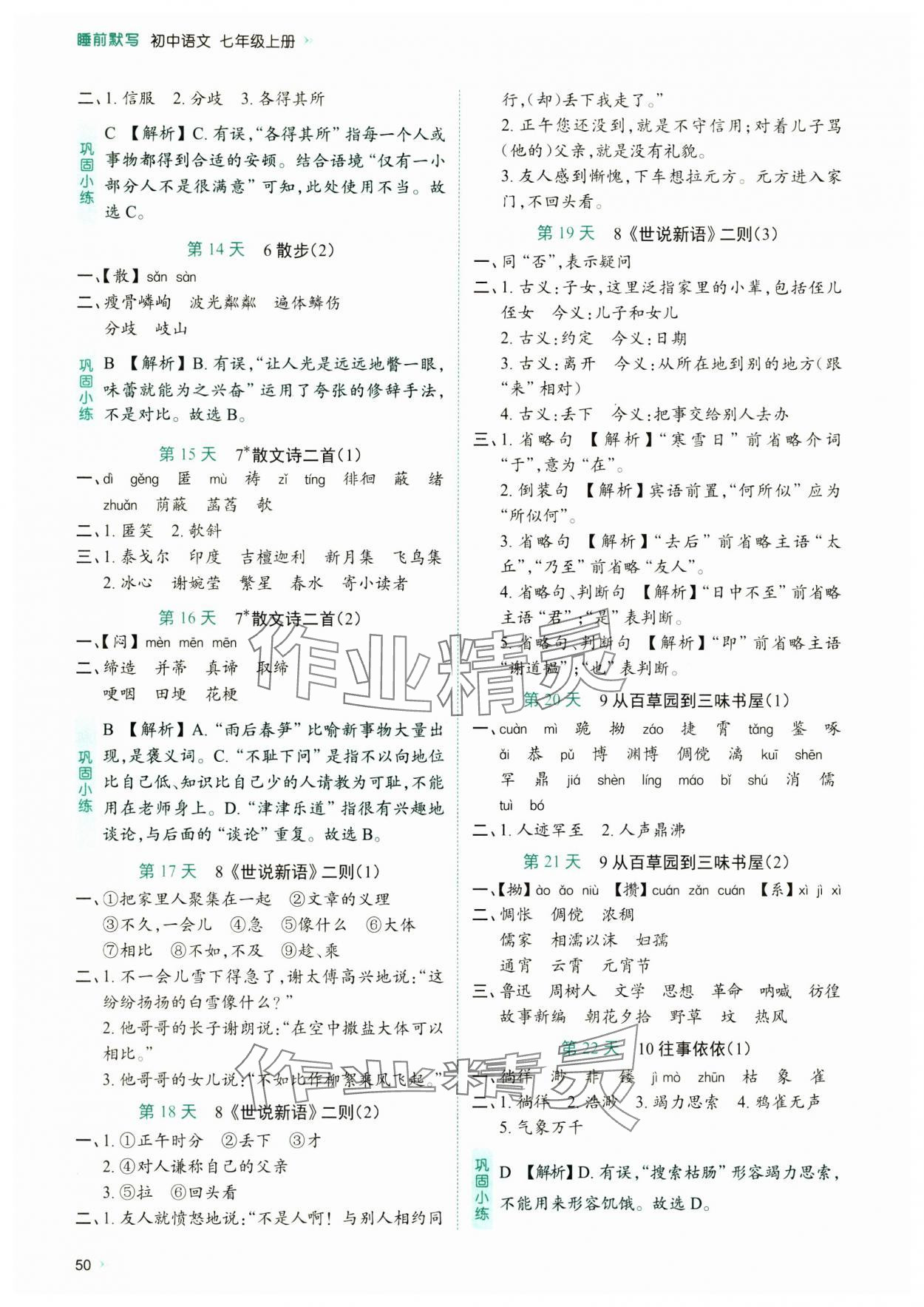 2024年睡前默写七年级语文上册人教版 第2页