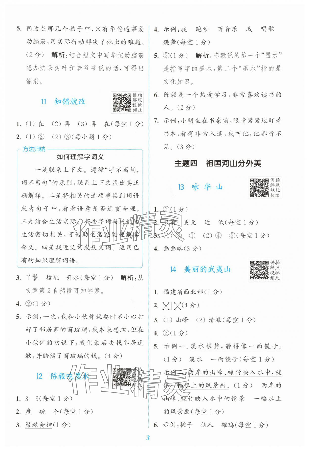 2025年通城学典阅读拓展训练二年级语文全一册人教版&nbsp;第3页