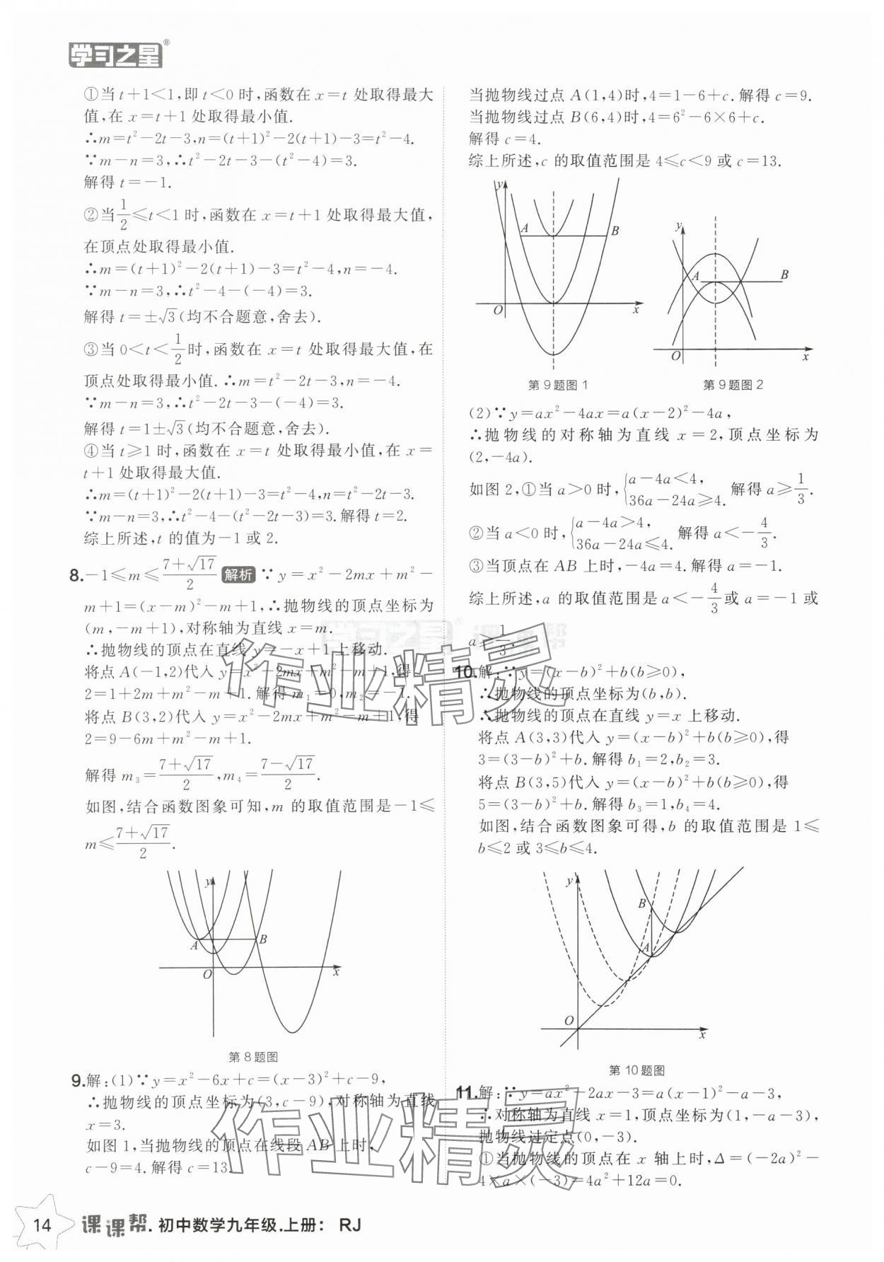 2025年課課幫九年級數(shù)學上冊人教版遼寧專版 第14頁