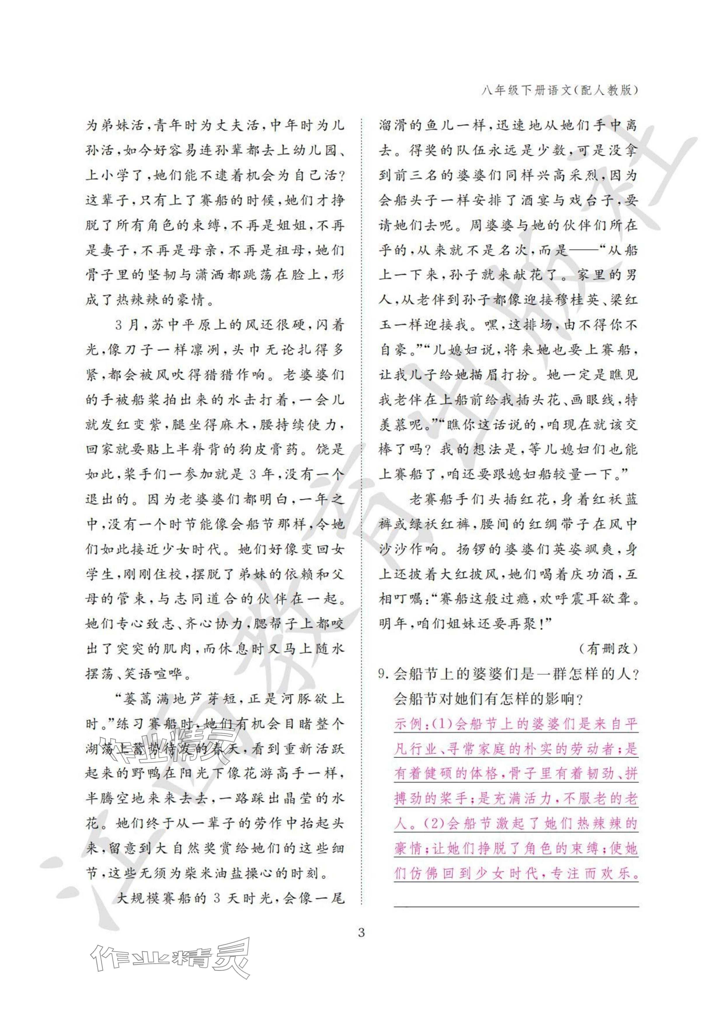 2024年作業(yè)本江西教育出版社八年級(jí)語文下冊人教版 參考答案第3頁