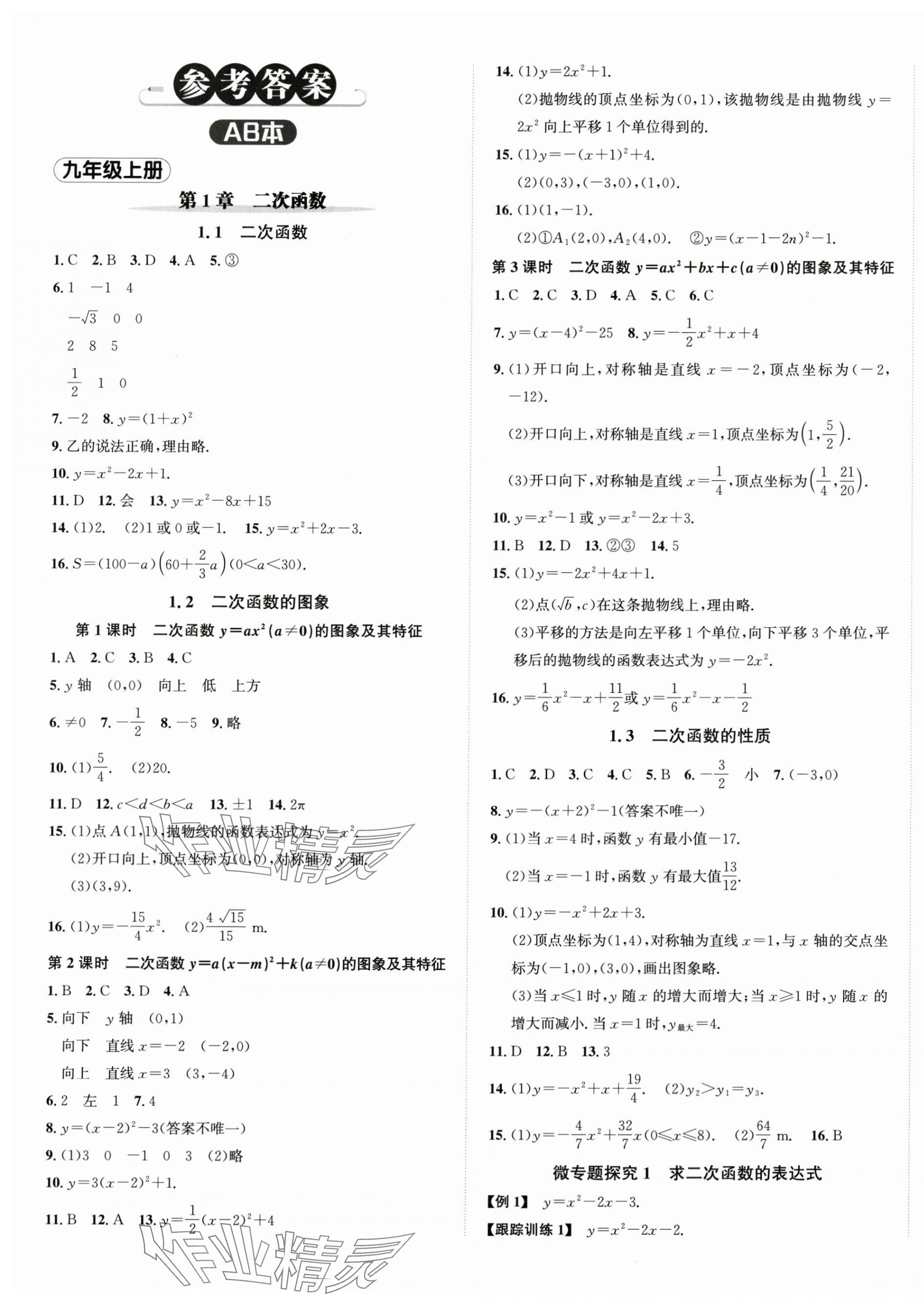 2025年奔跑吧少年九年级数学全一册浙教版 第1页