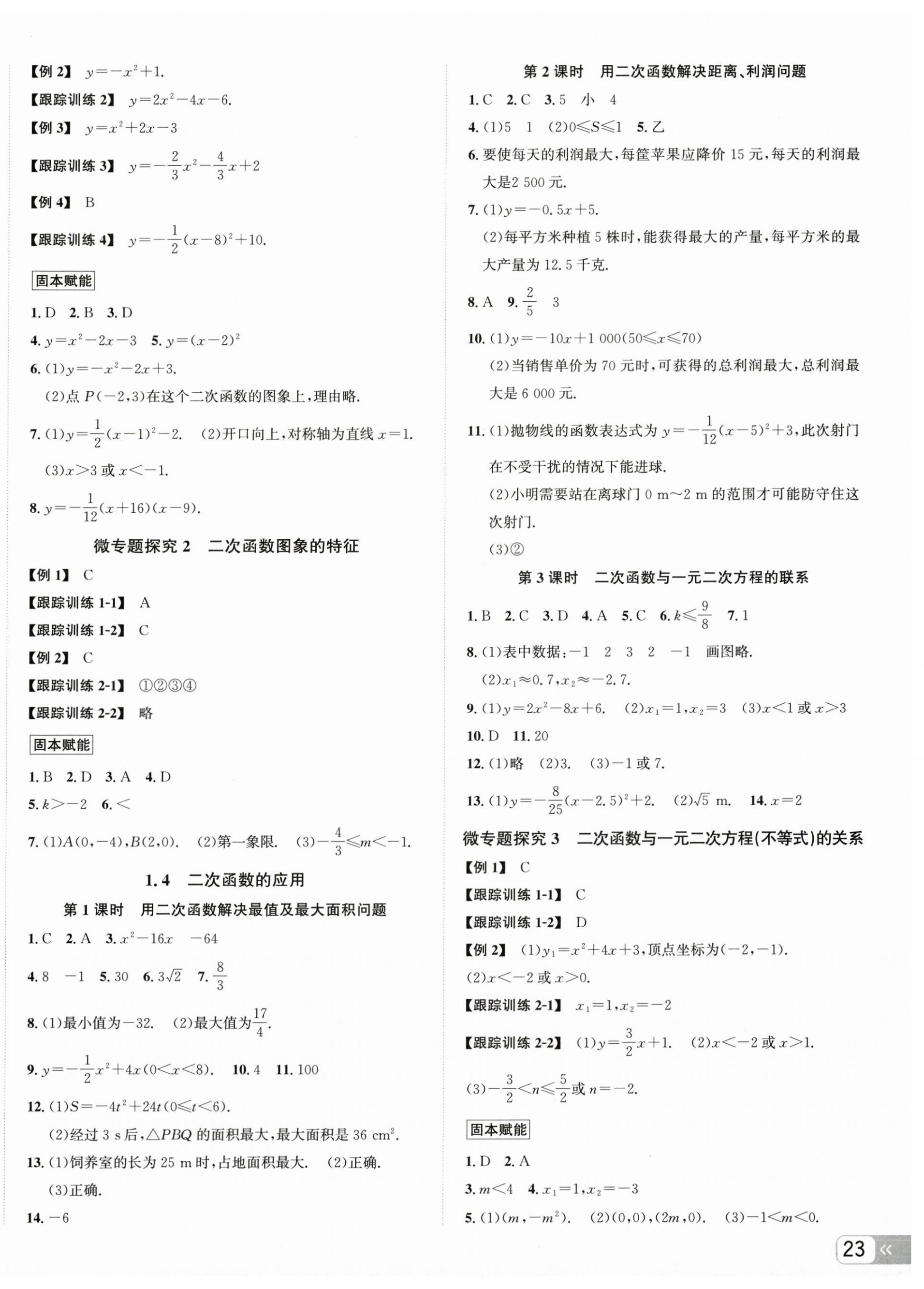 2025年奔跑吧少年九年级数学全一册浙教版 第2页