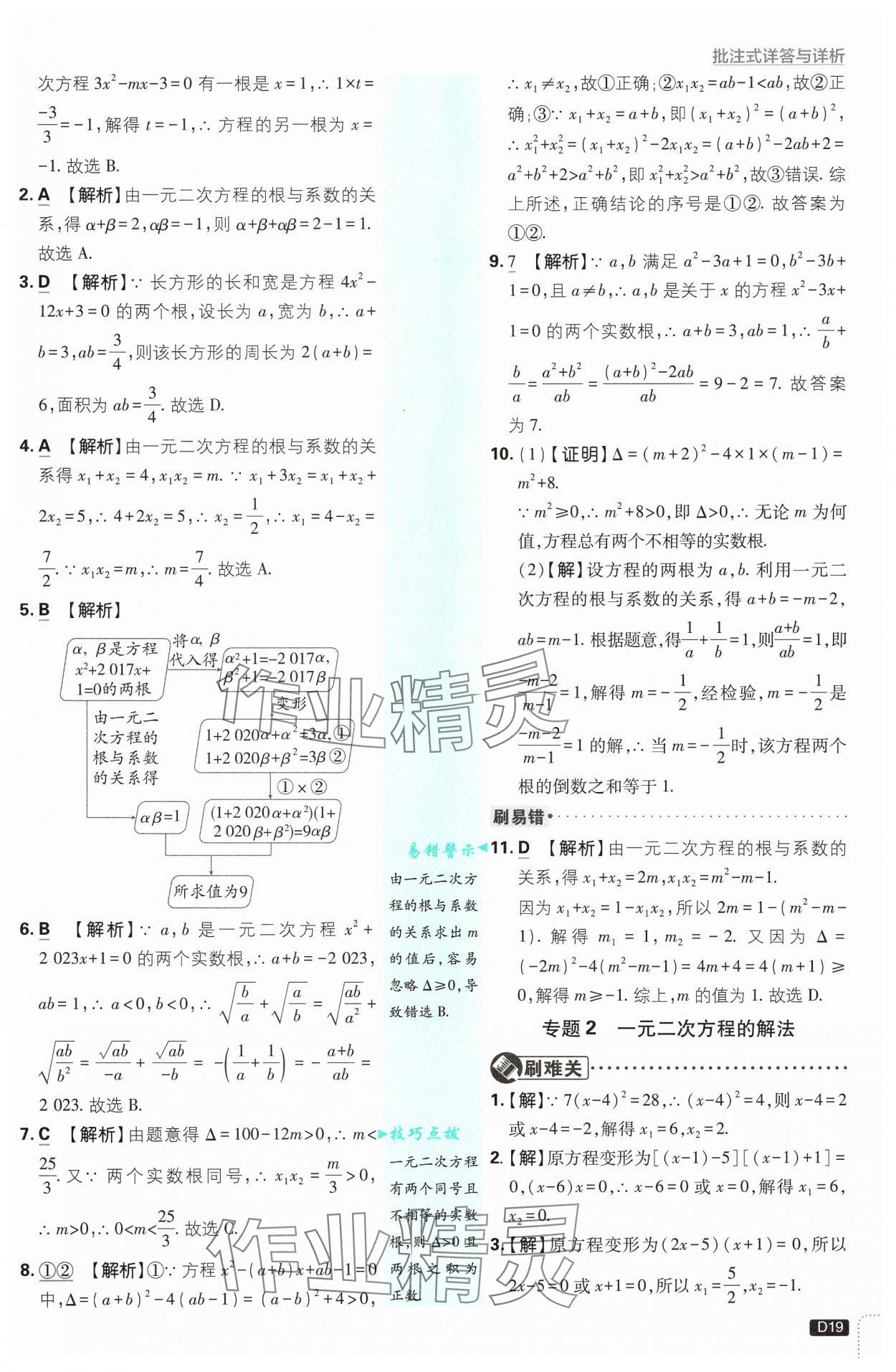 2025年初中必刷題八年級數學下冊滬科版 參考答案第19頁