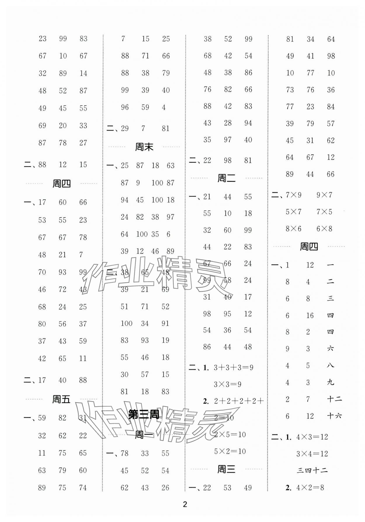 2024年通城學(xué)典計算能手二年級數(shù)學(xué)上冊蘇教版 第2頁