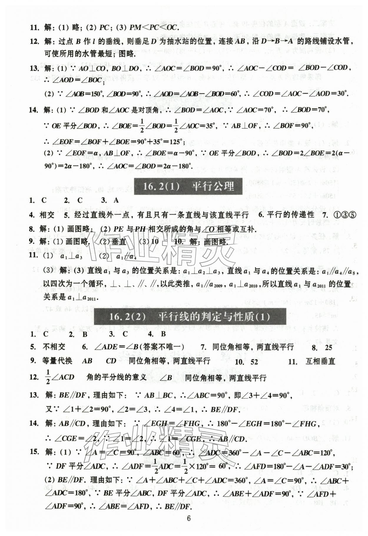 2026年中学生数学课时精练七年级下册沪教版五四制&nbsp;第6页