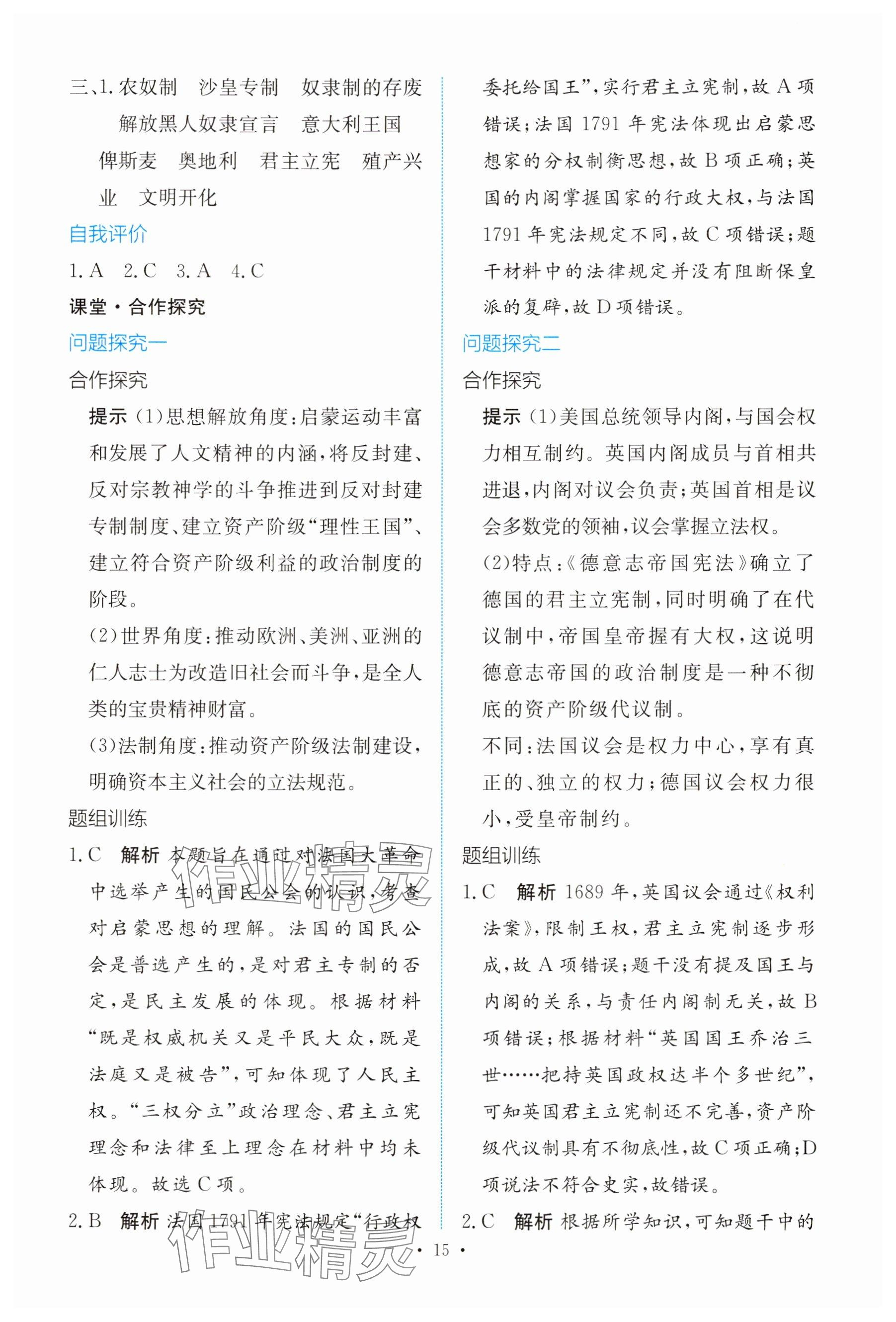 2025年能力培養(yǎng)與測(cè)試高中歷史必修下冊(cè)人教版 參考答案第14頁(yè)