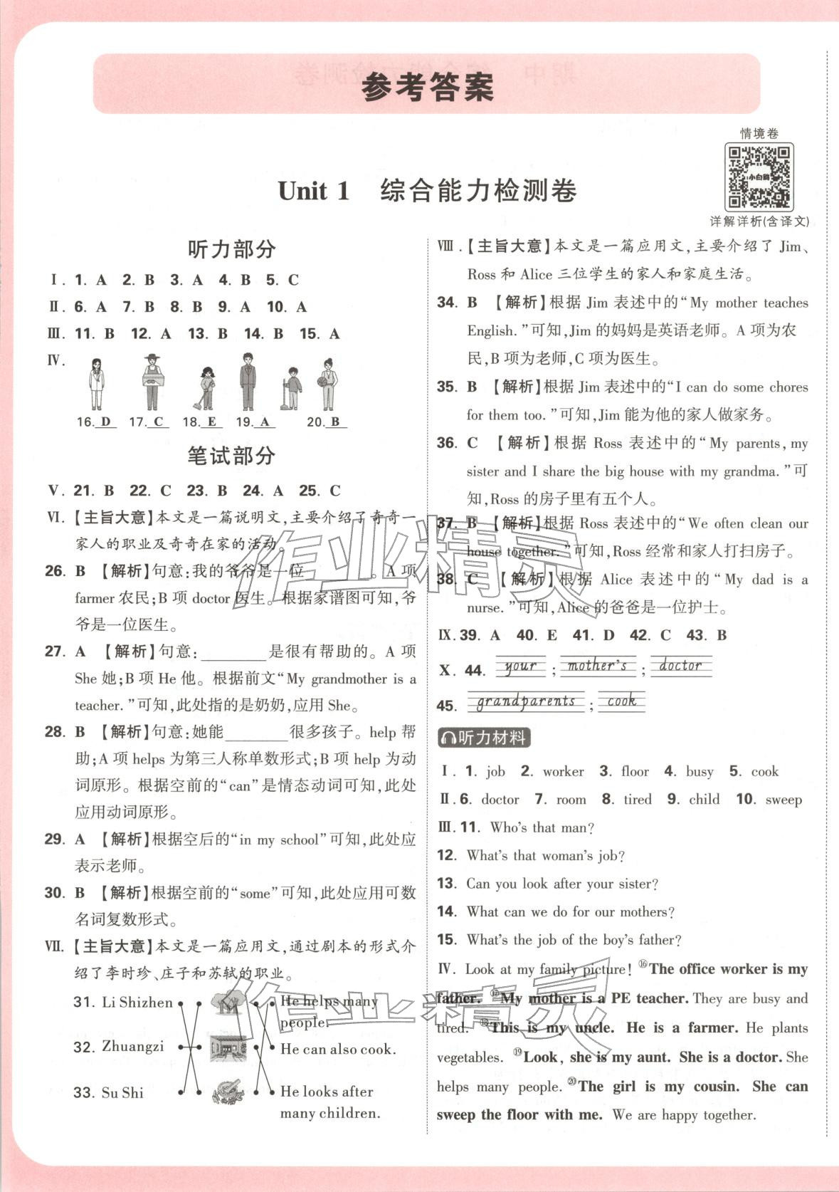 2025年小白鸥情境卷四年级英语上册人教版河南专版 第1页