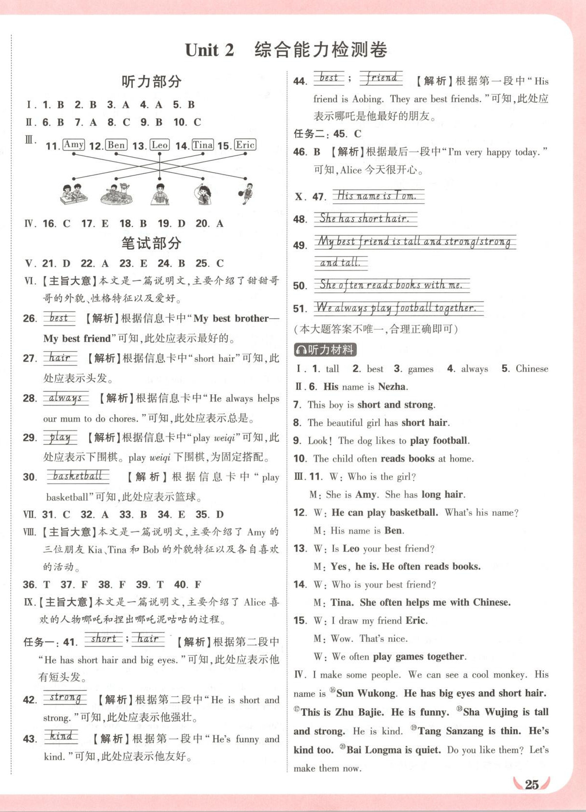 2025年小白鸥情境卷四年级英语上册人教版河南专版 第2页