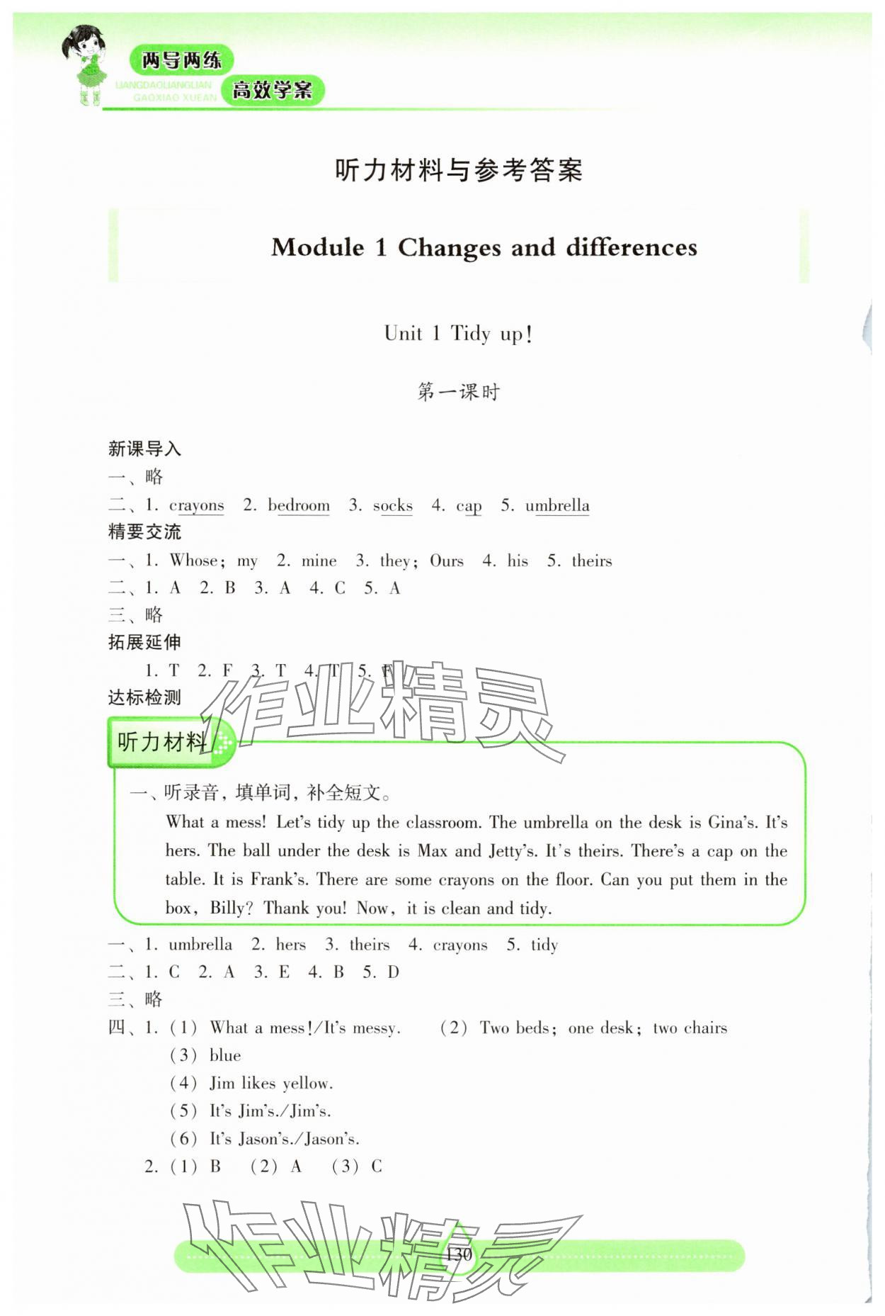 2025年新課標(biāo)兩導(dǎo)兩練高效學(xué)案五年級(jí)英語(yǔ)下冊(cè)滬教版 參考答案第1頁(yè)