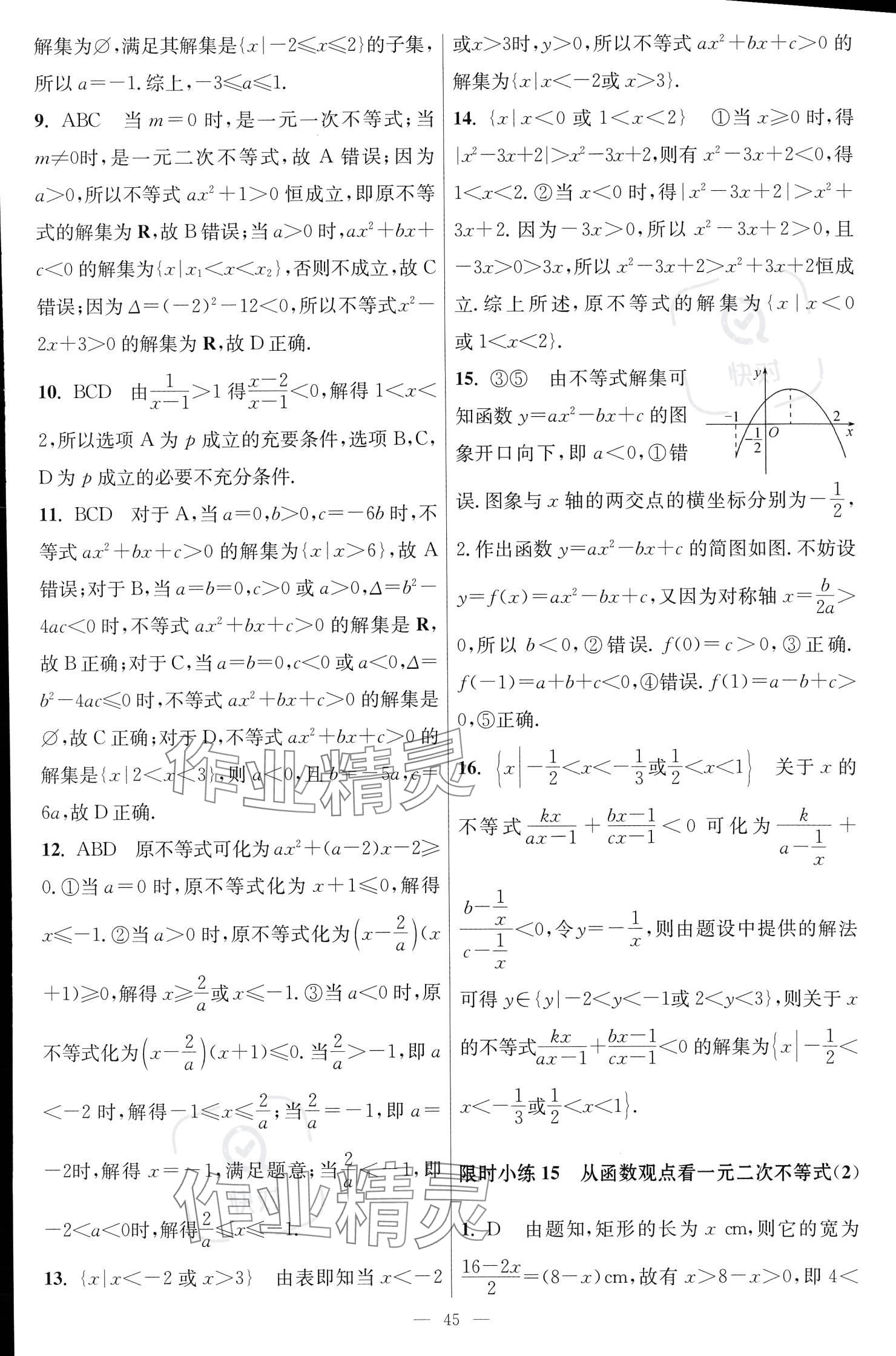 2023年小題狂做高中數(shù)學(xué)必修第一冊蘇教版 參考答案第21頁