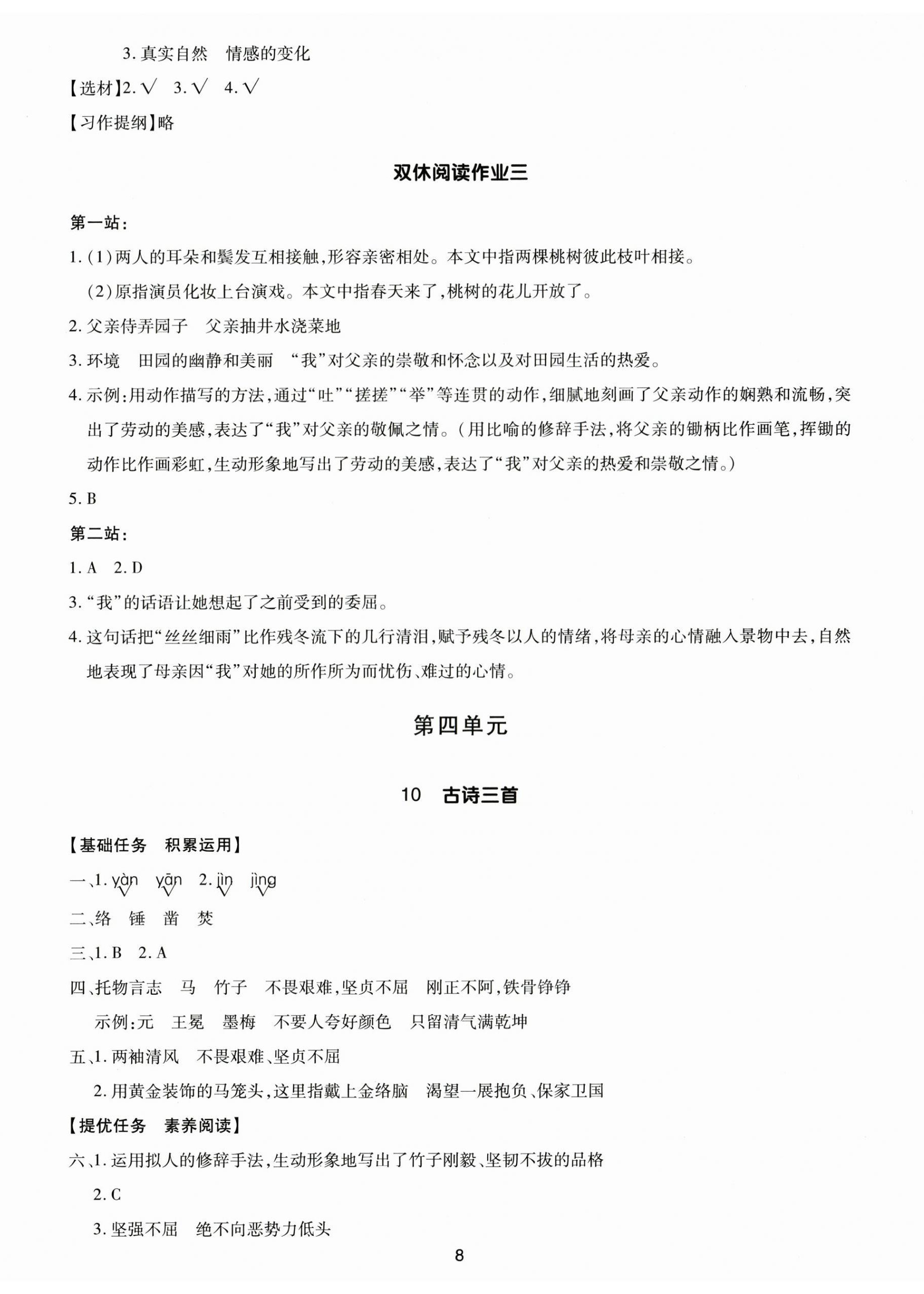 2025年多A課堂課時作業(yè)本六年級語文下冊人教版 第8頁