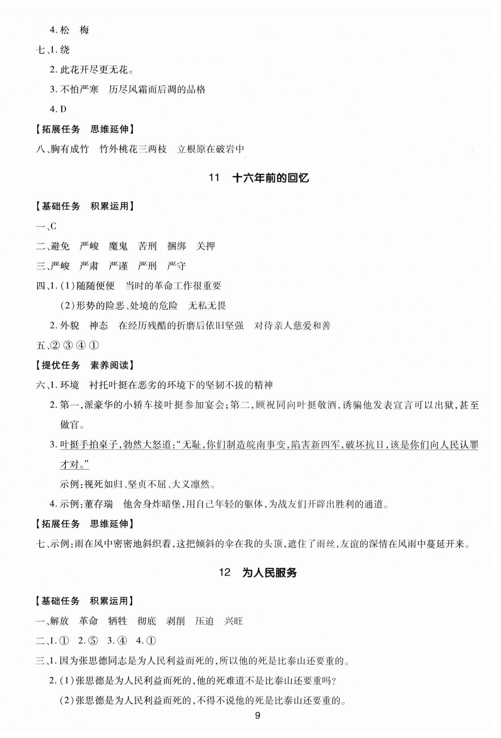 2025年多A課堂課時作業(yè)本六年級語文下冊人教版 第9頁