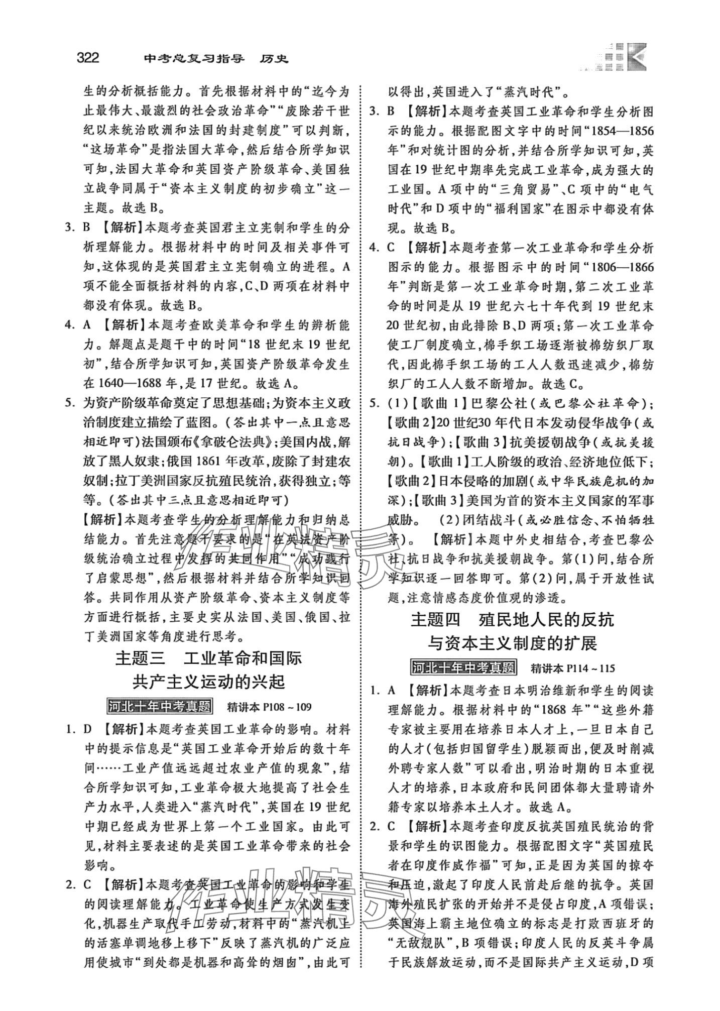 2024年中考總復習指導河北美術出版社歷史中考河北專版 第8頁