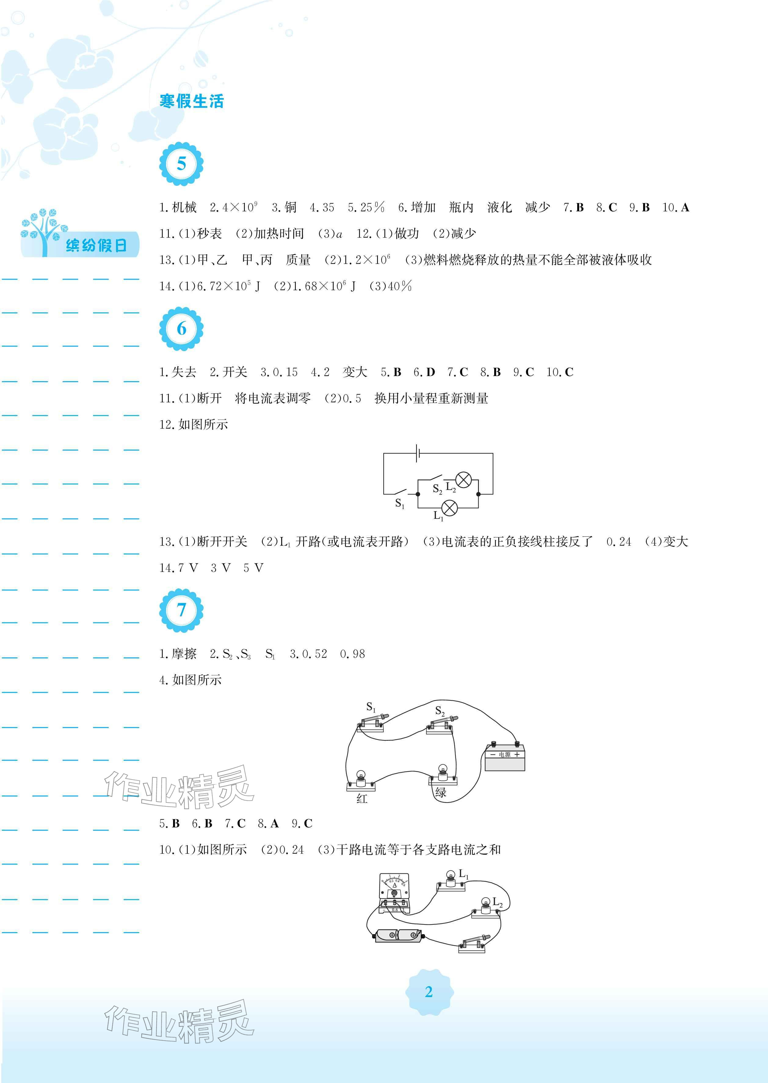 2026年寒假生活安徽教育出版社九年級物理通用版Y&nbsp;參考答案第2頁