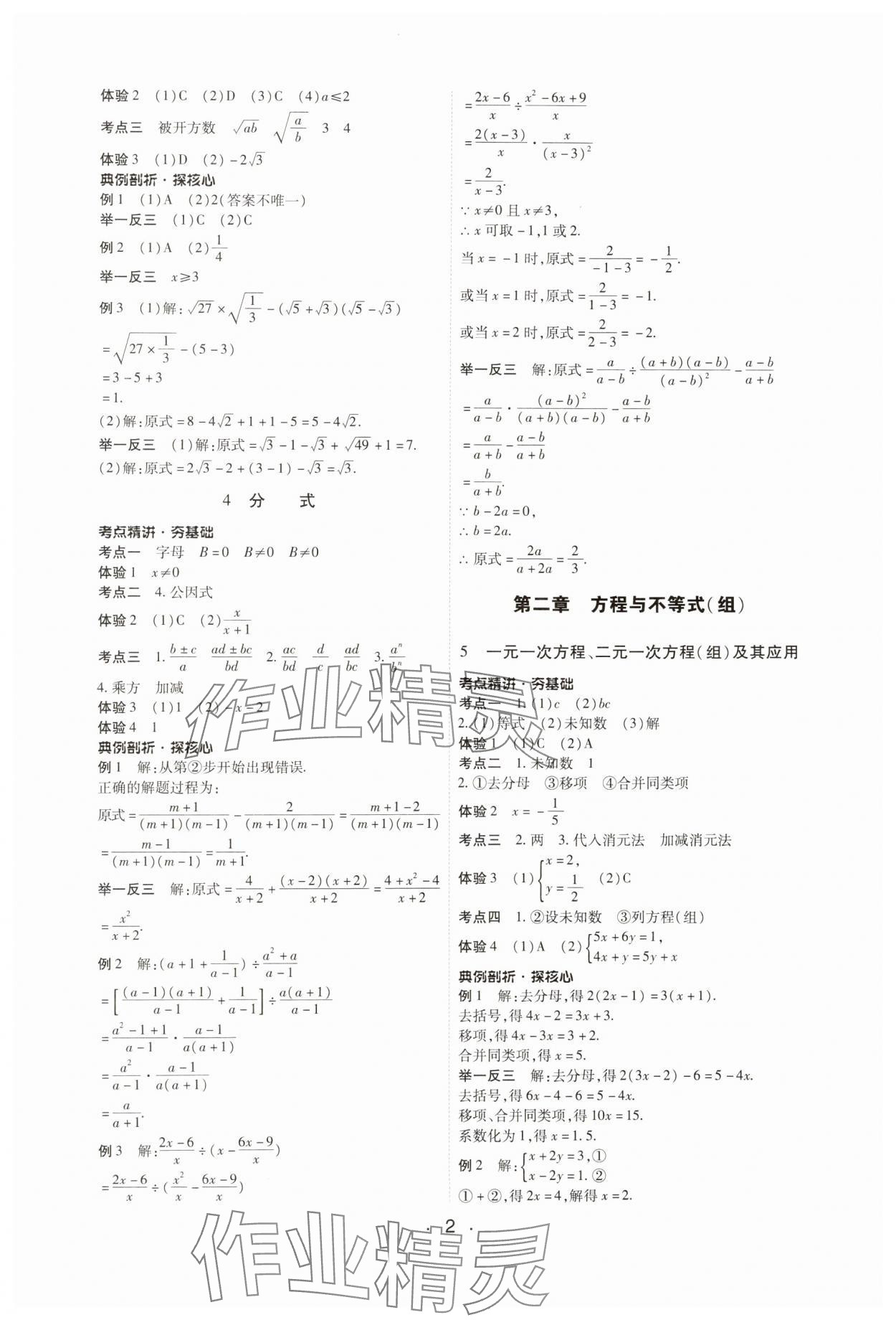 2025年學考新評價數學 第2頁