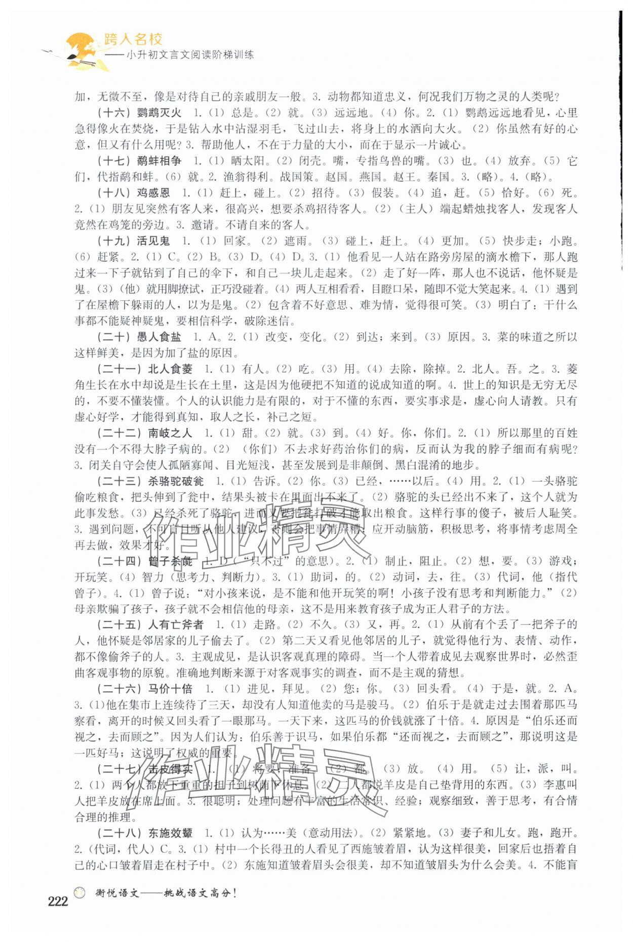 2023年跨入名校文言文閱讀階梯訓(xùn)練小升初語文人教版 第4頁