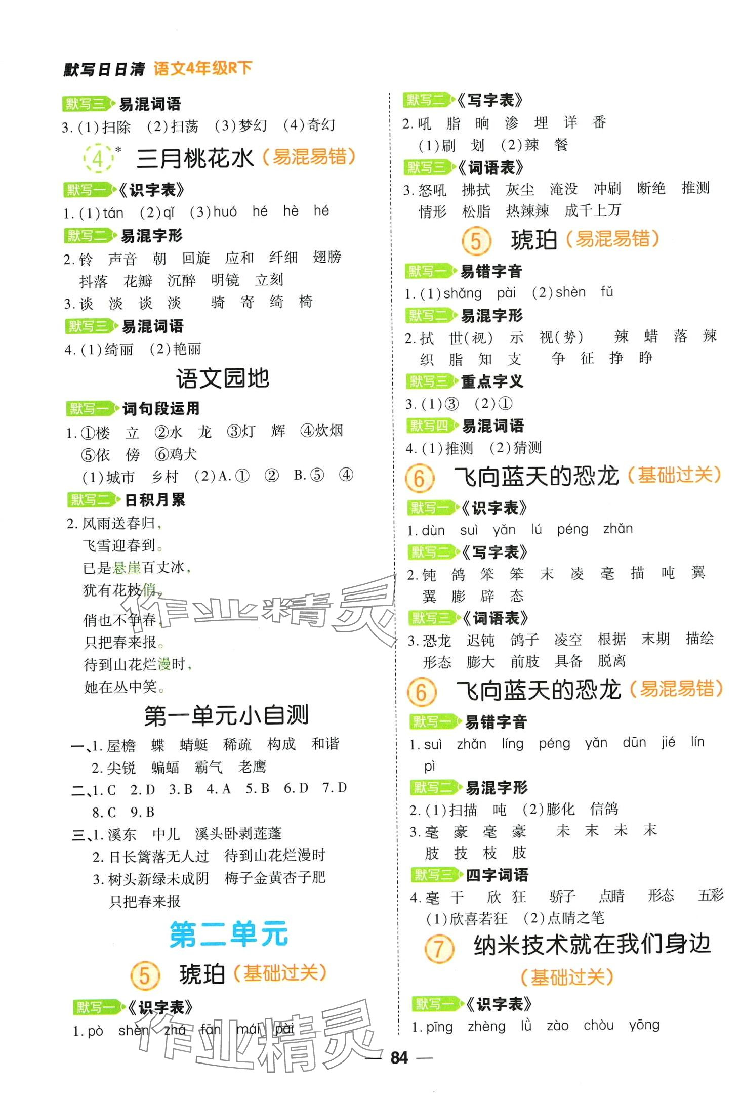 2024年跳跳熊预习日日清四年级语文下册人教版 第2页