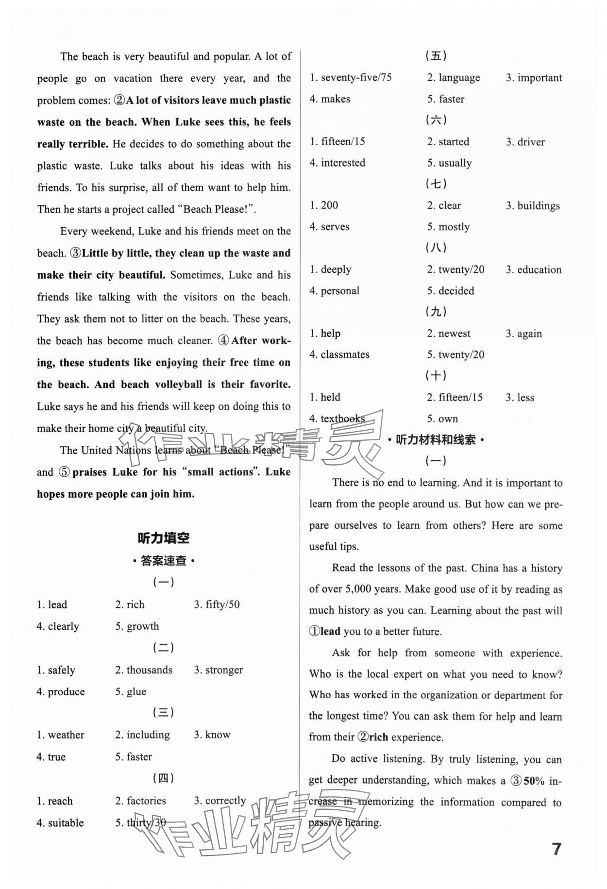 2025年中考英語聽力訓(xùn)練 第7頁