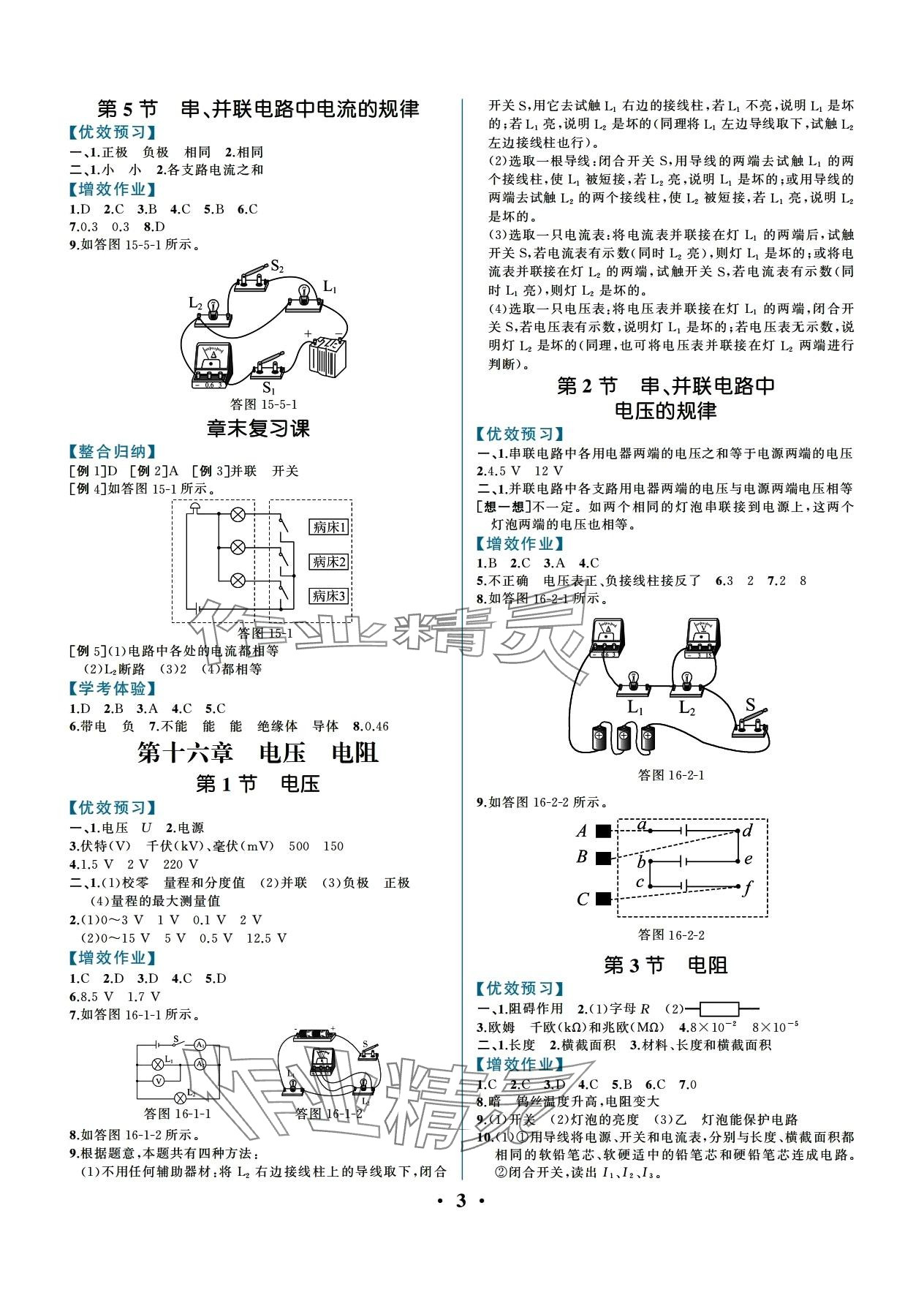 2024年人教金學(xué)典同步解析與測(cè)評(píng)九年級(jí)物理全一冊(cè)人教版重慶專版 第3頁(yè)