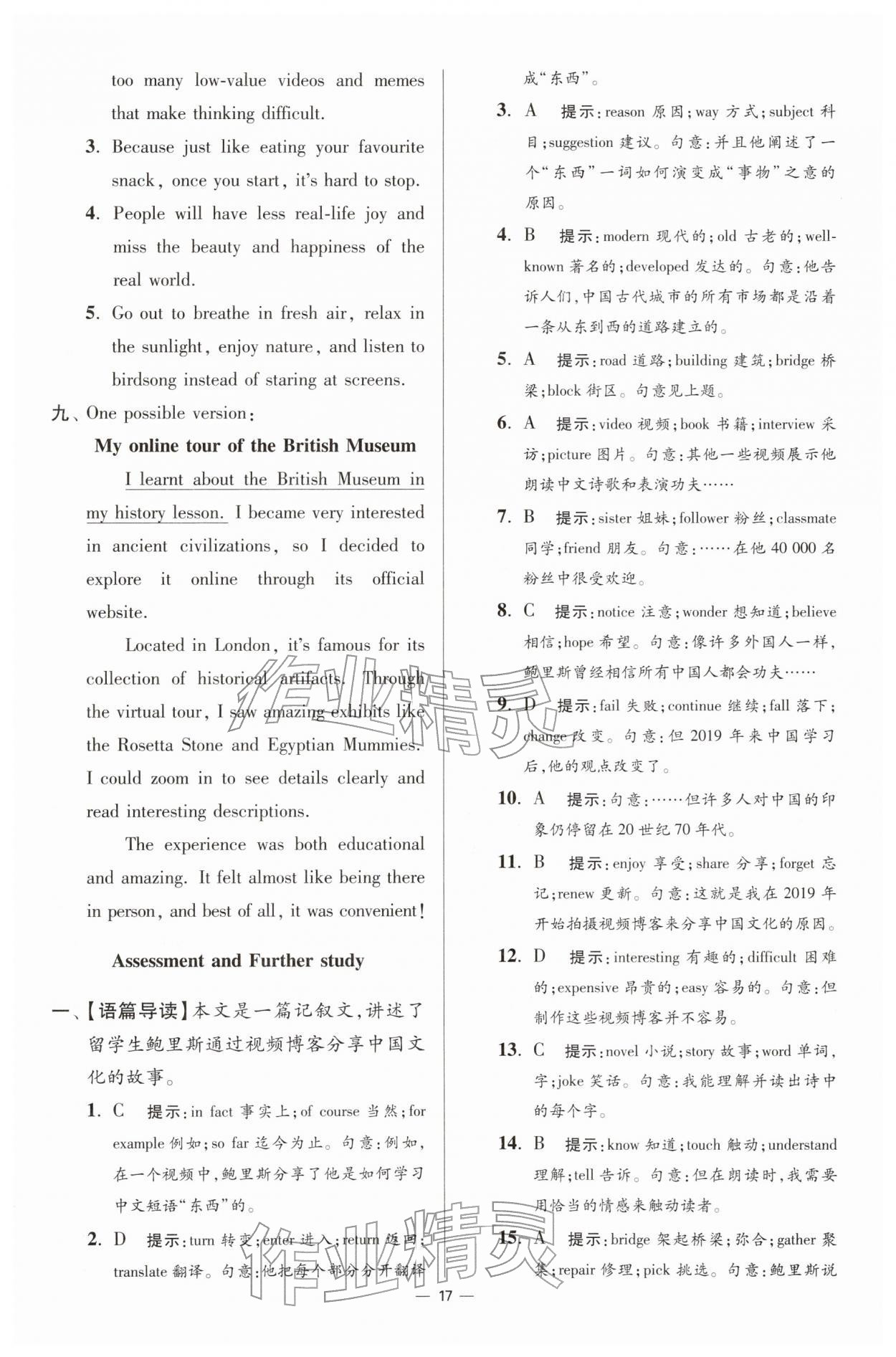 2026年小題狂做八年級英語下冊譯林版提優(yōu)版&nbsp;第17頁