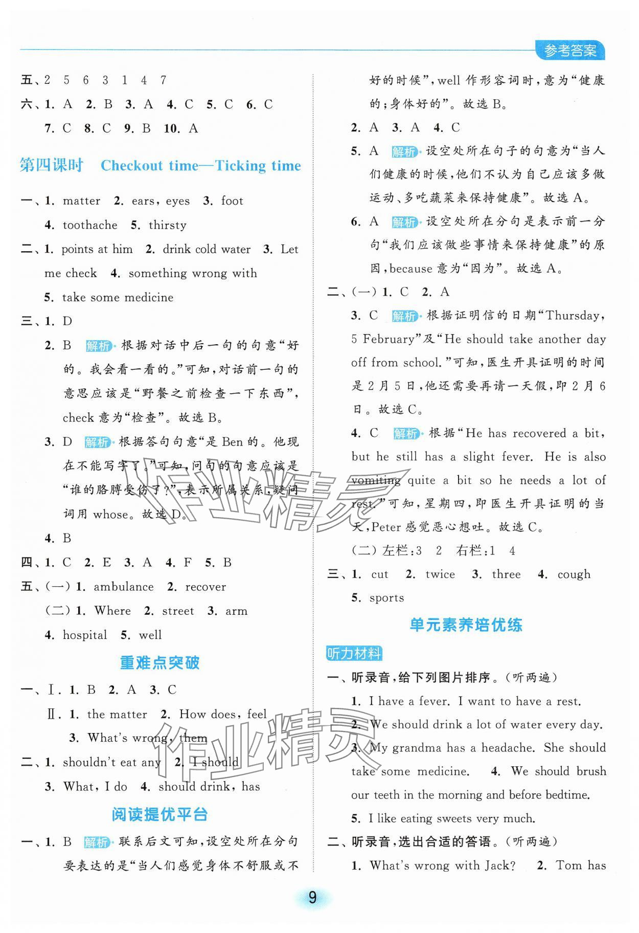 2025年亮點給力全優練霸五年級英語下冊譯林版 第9頁