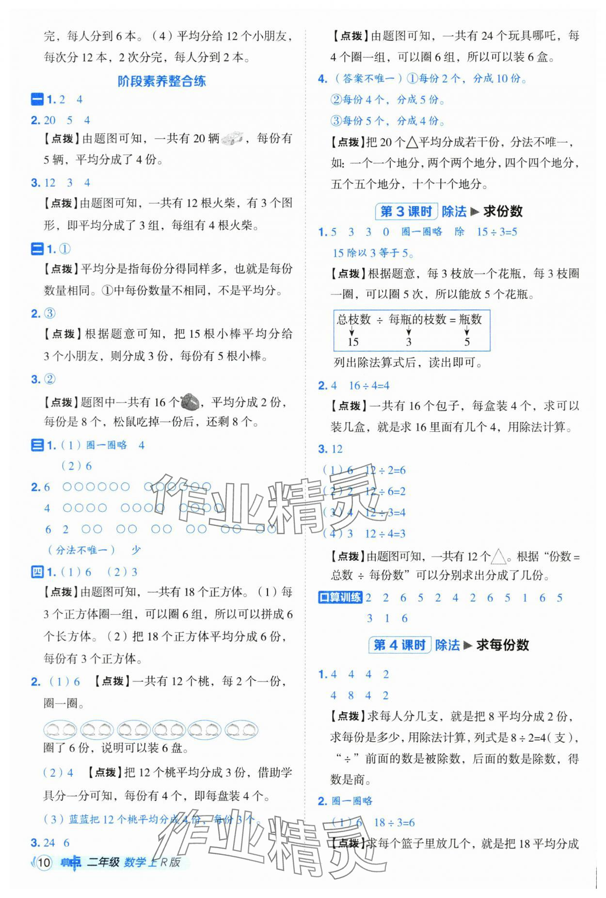 2025年綜合應(yīng)用創(chuàng)新題典中點(diǎn)二年級數(shù)學(xué)上冊人教版 第10頁