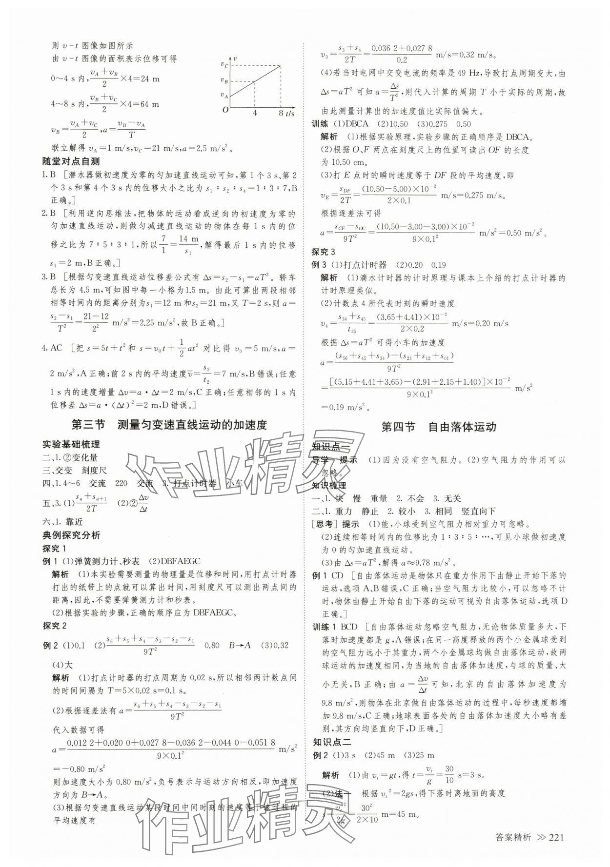 2024年創(chuàng)新設計高中物理必修第一冊粵教版 參考答案第8頁