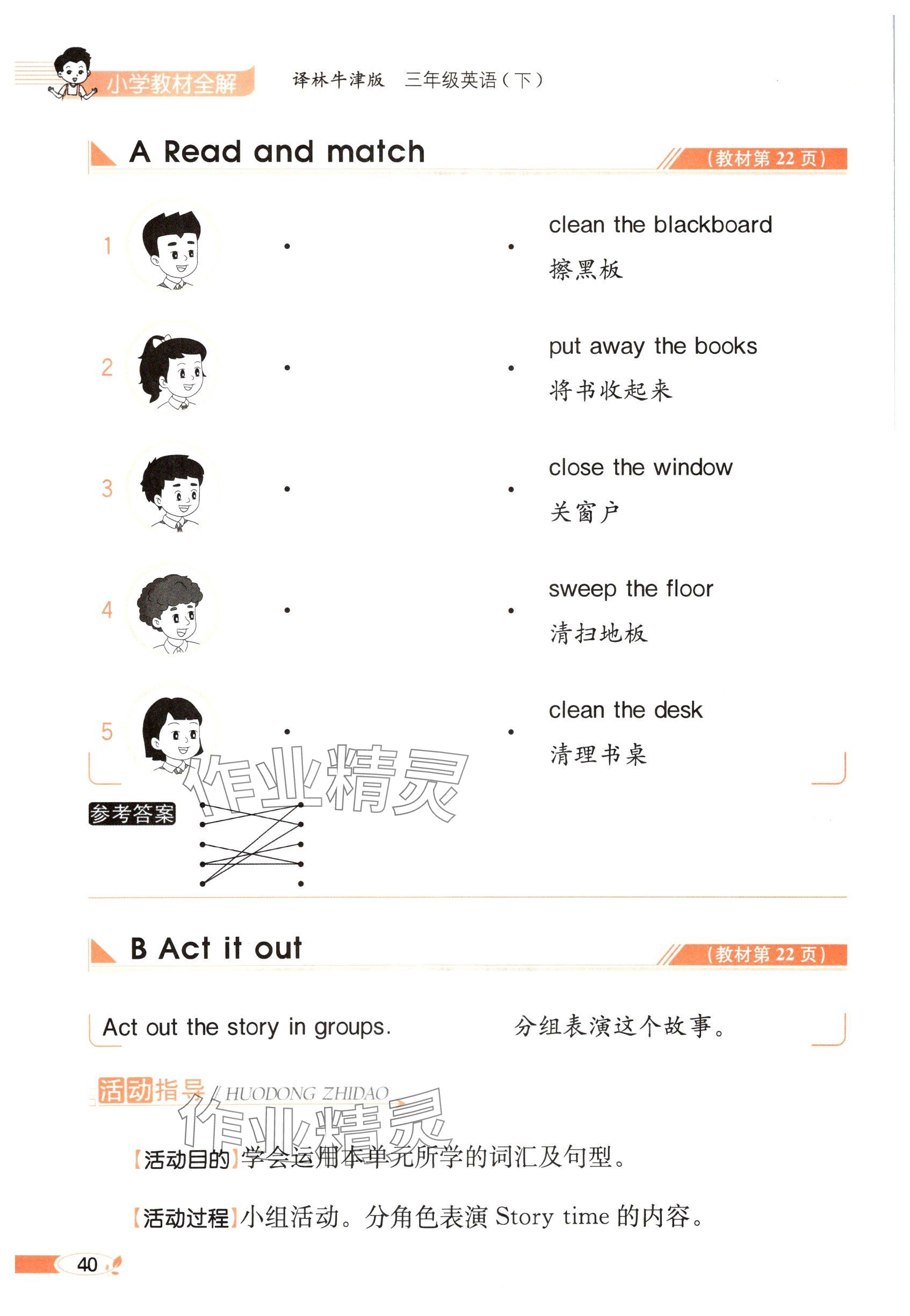 2025年教材課本三年級英語下冊譯林版 參考答案第40頁