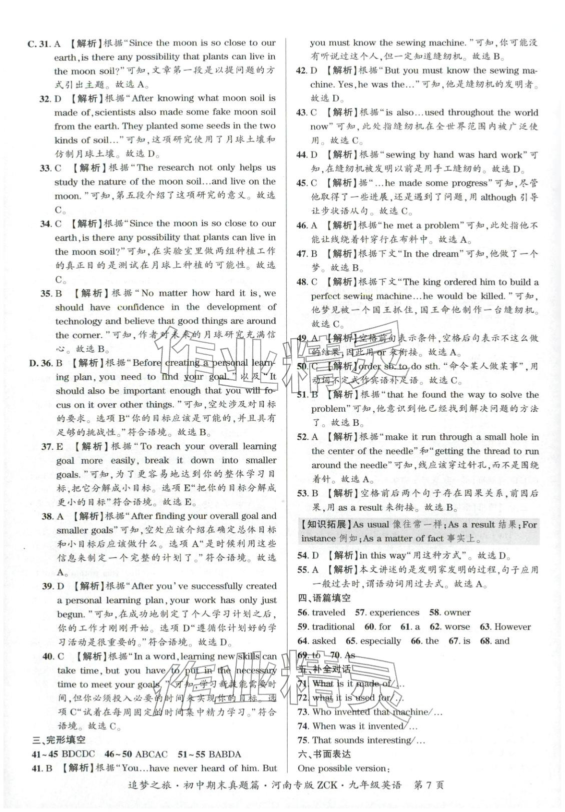 2025年追梦之旅初中期末真题篇九年级英语河南专版 第7页