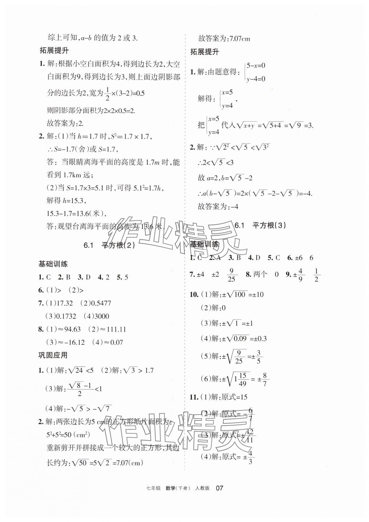 2024年學(xué)習(xí)之友七年級數(shù)學(xué)下冊人教版 第7頁