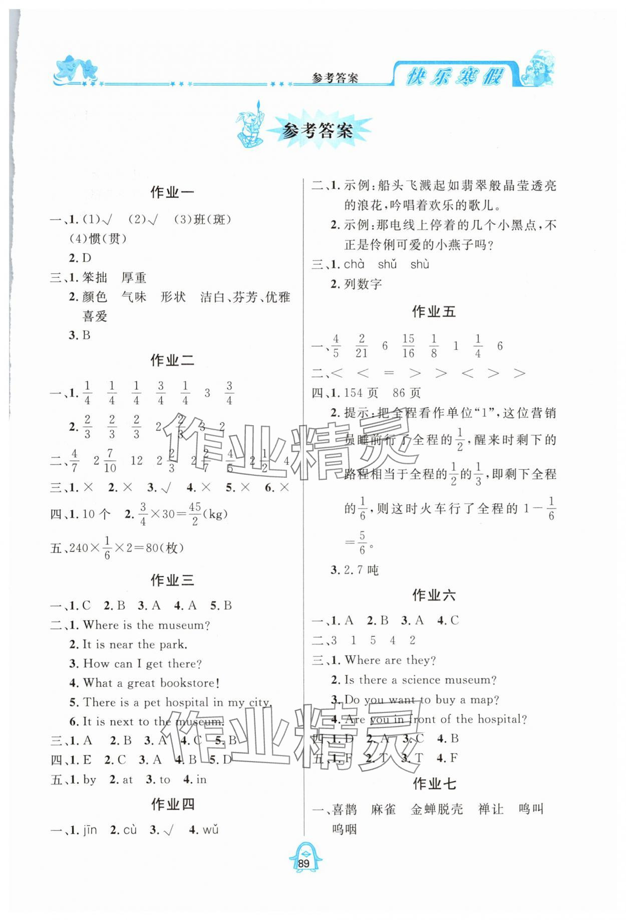 2025年快樂寒假四川大學出版社六年級合訂本 第1頁