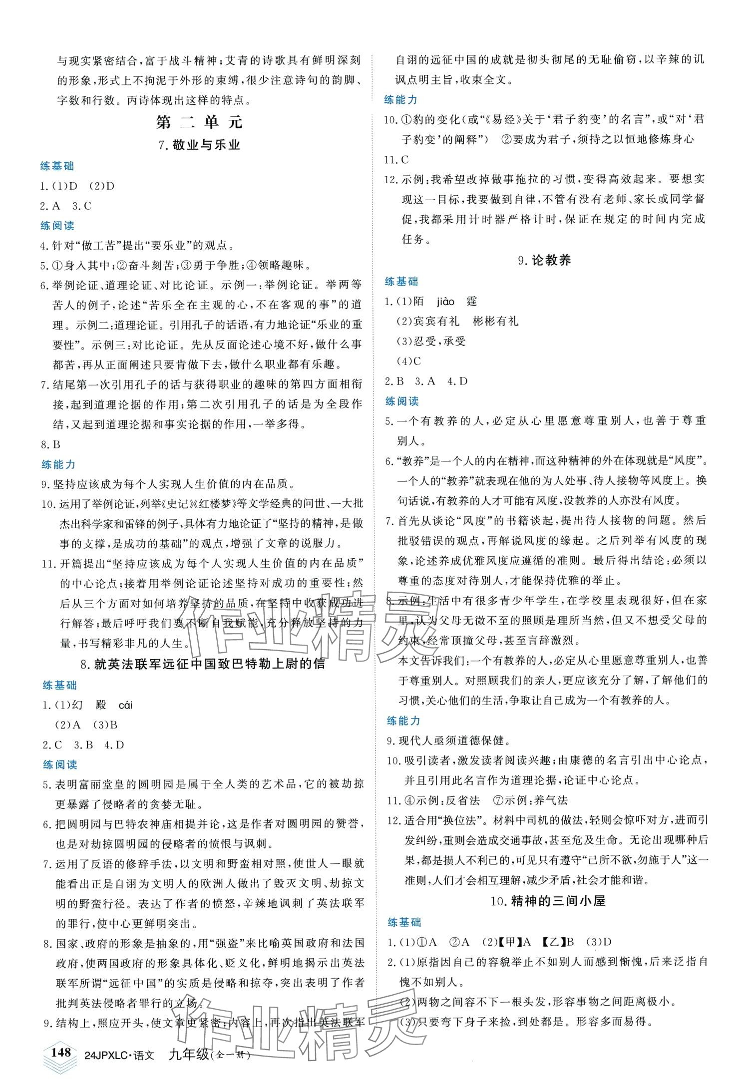 2024年金牌學(xué)練測(cè)九年級(jí)語(yǔ)文全一冊(cè)人教版&nbsp;第4頁(yè)