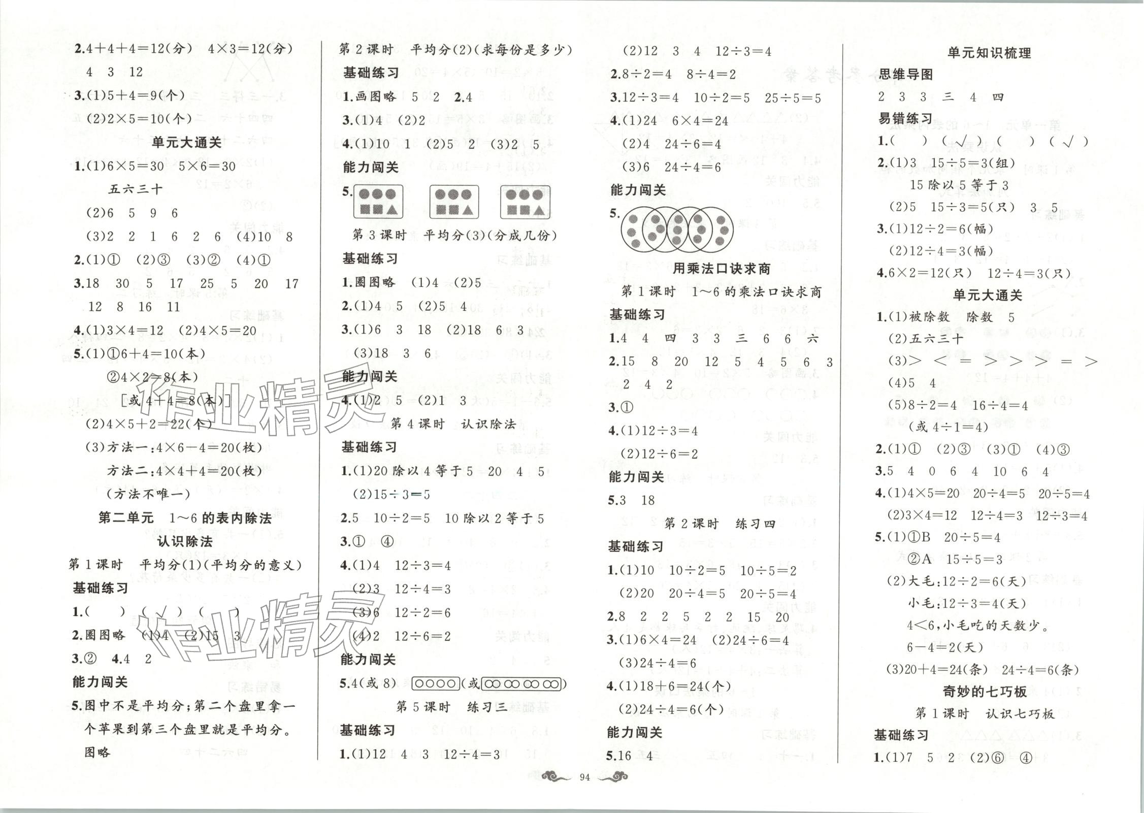 2025年黄冈金牌之路练闯考二年级数学上册苏教版江苏专版 第2页