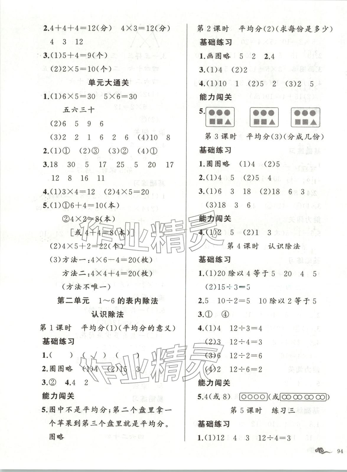 2025年黄冈金牌之路练闯考二年级数学上册苏教版江苏专版&nbsp;第3页