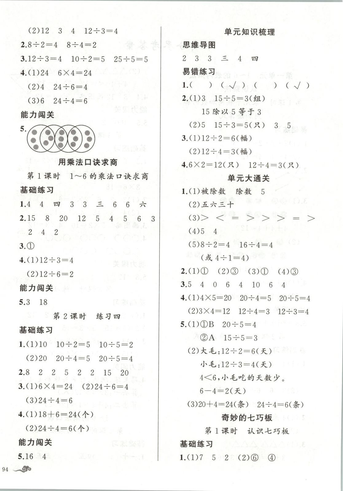 2025年黃岡金牌之路練闖考二年級數學上冊蘇教版江蘇專版&nbsp;第4頁