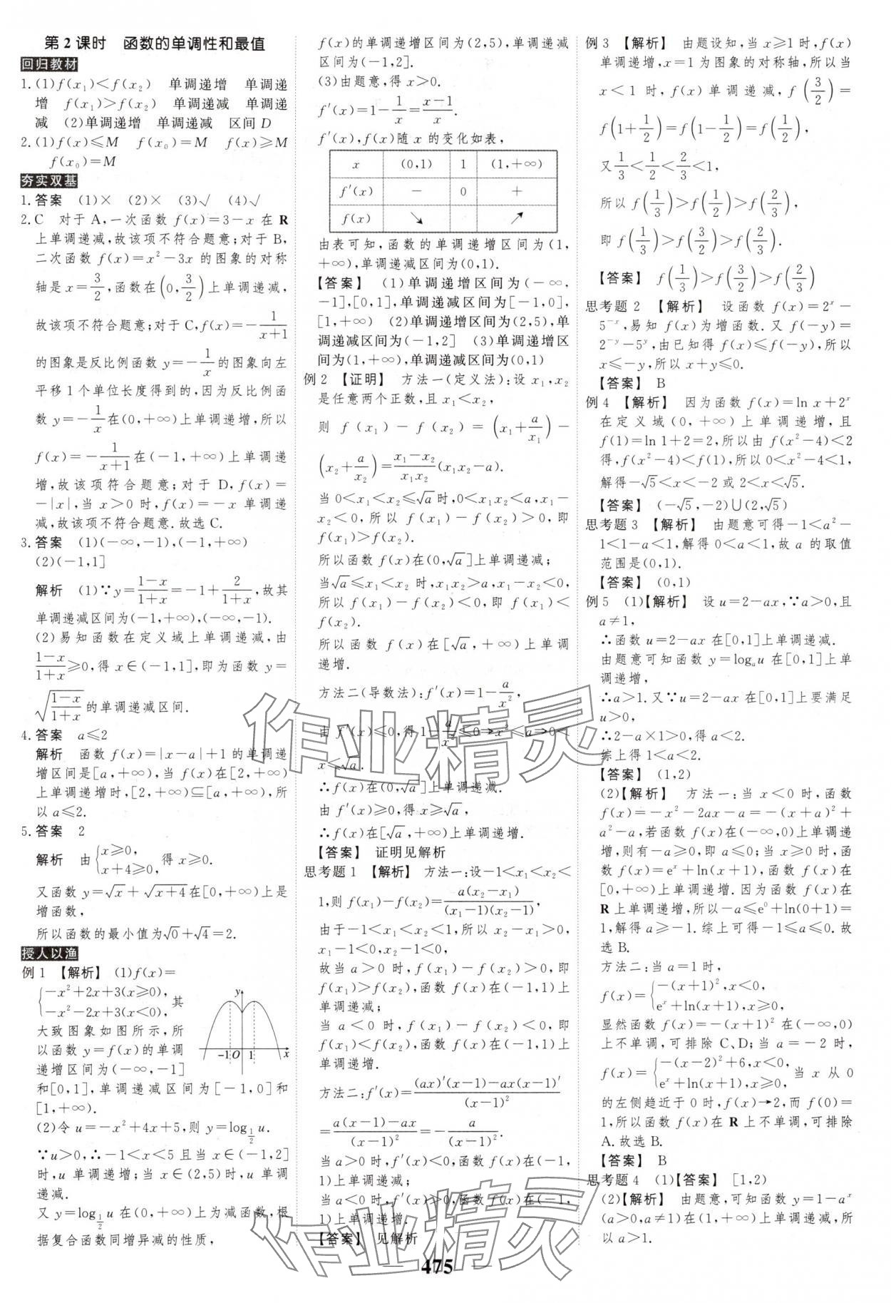 2025年高考調(diào)研高考總復(fù)習(xí)講義數(shù)學(xué) 第13頁(yè)
