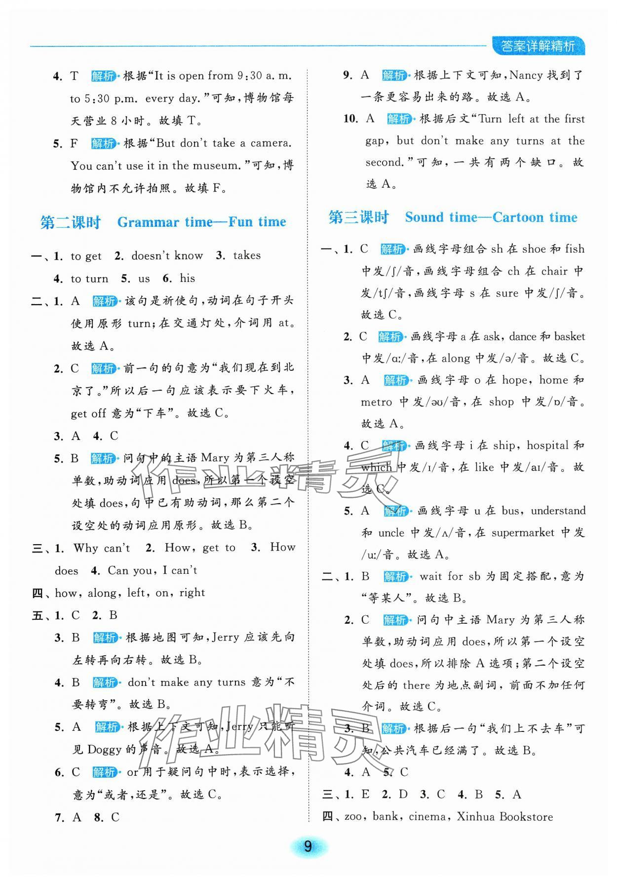 2024年亮點(diǎn)給力全優(yōu)練霸五年級(jí)英語(yǔ)下冊(cè)譯林版 參考答案第9頁(yè)